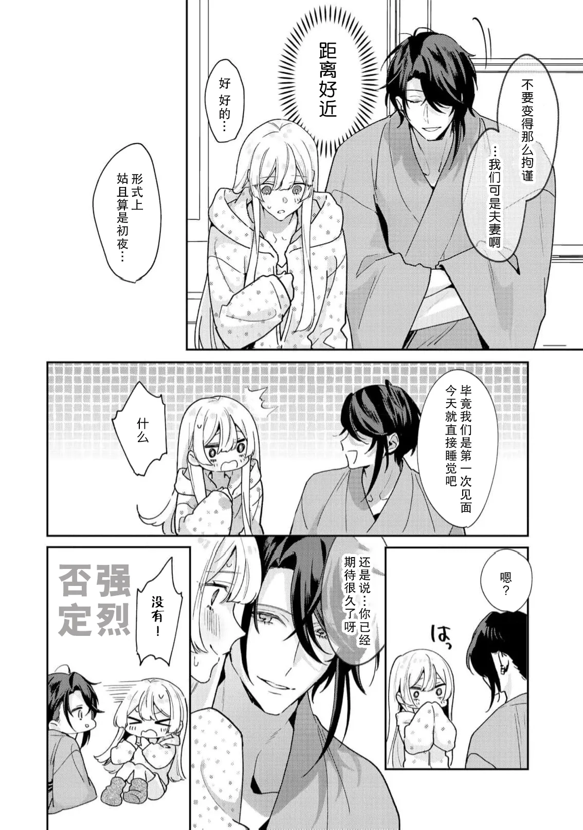 [Minmin]ojosama no en sadame yakuza wa kanojo o amaku midara ni musaboritai | 大小姐的姻缘 黑道想要贪婪地占有溺爱她[Chinese] [莉赛特汉化组] Page 6