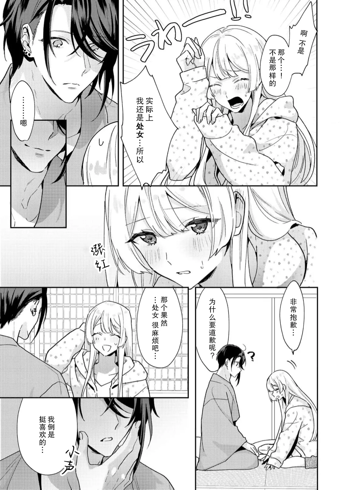 [Minmin]ojosama no en sadame yakuza wa kanojo o amaku midara ni musaboritai | 大小姐的姻缘 黑道想要贪婪地占有溺爱她[Chinese] [莉赛特汉化组] Page 7