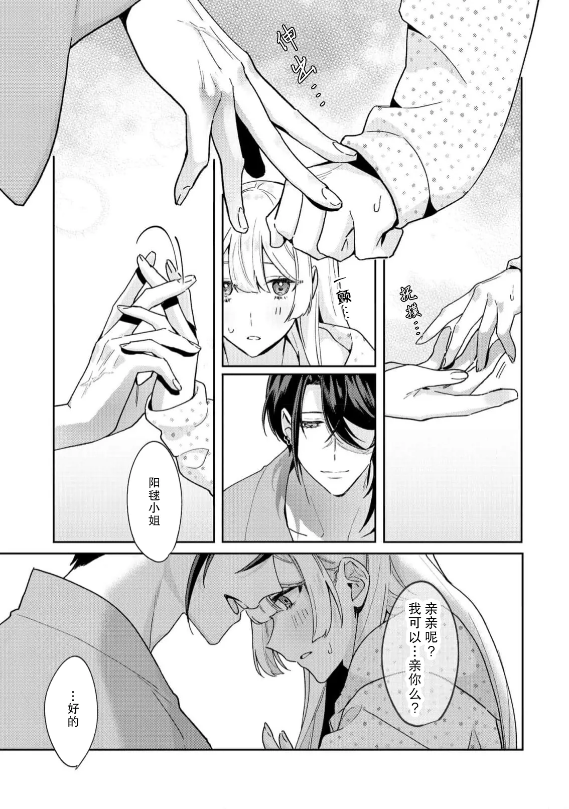 [Minmin]ojosama no en sadame yakuza wa kanojo o amaku midara ni musaboritai | 大小姐的姻缘 黑道想要贪婪地占有溺爱她[Chinese] [莉赛特汉化组] Page 9