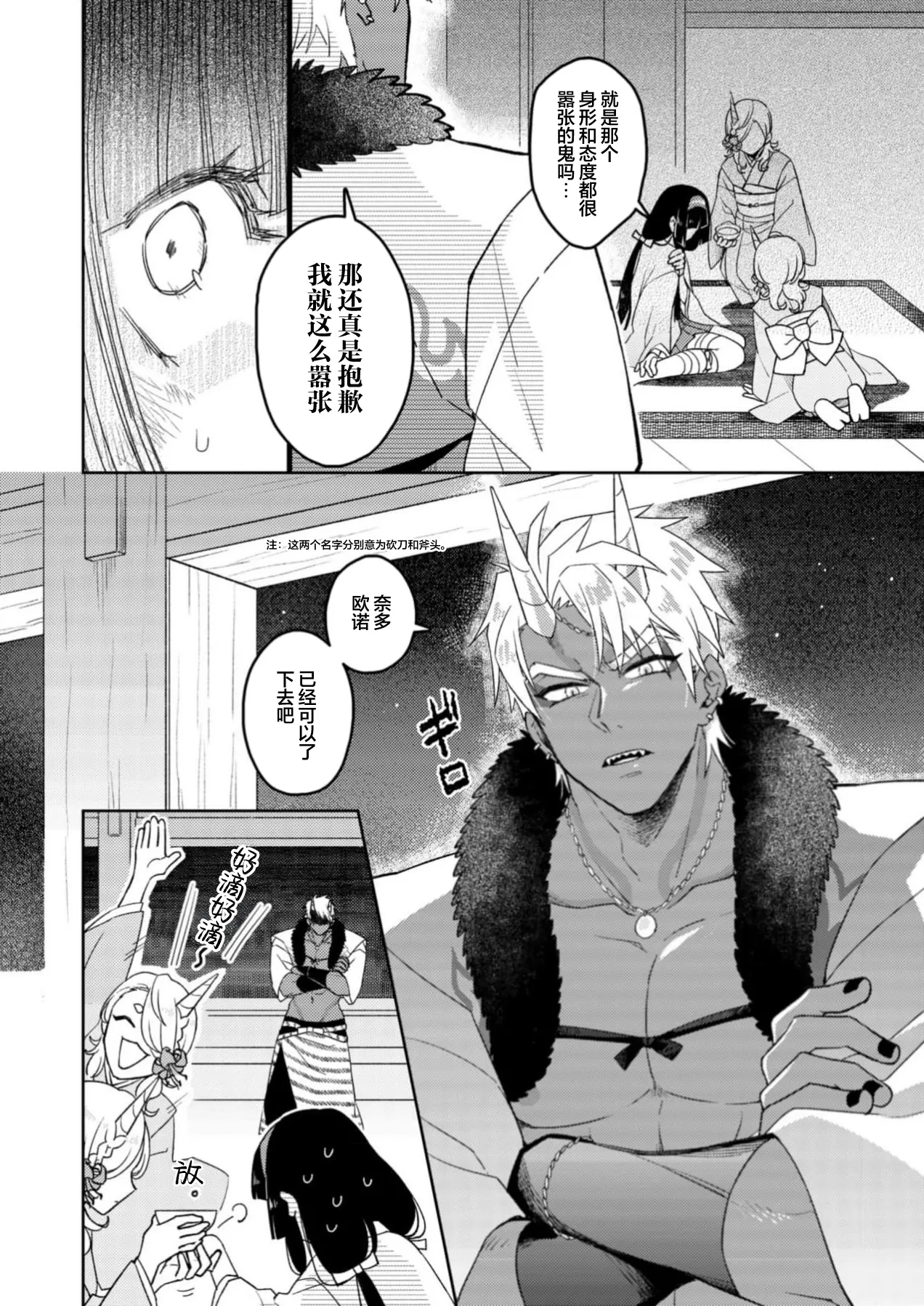[Amaga Sumi]mitsu momo no himegoto ~ oni taiji ni ittara dekiai sa remashita ~ | 蜜桃秘事～退鬼不成反被溺爱～ 1[Chinese] [莉赛特汉化组] Page 12