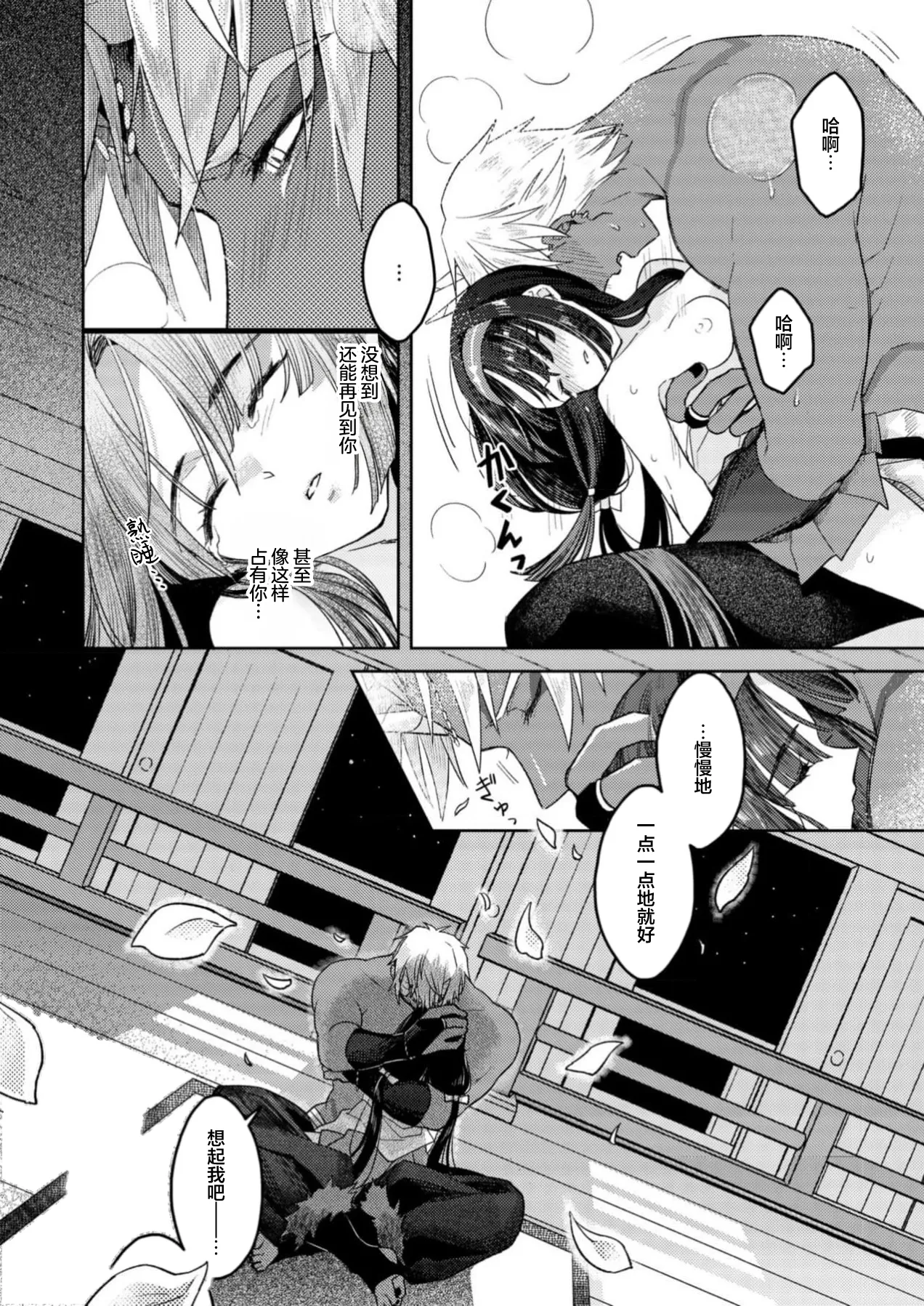 [Amaga Sumi]mitsu momo no himegoto ~ oni taiji ni ittara dekiai sa remashita ~ | 蜜桃秘事～退鬼不成反被溺爱～ 1[Chinese] [莉赛特汉化组] Page 28