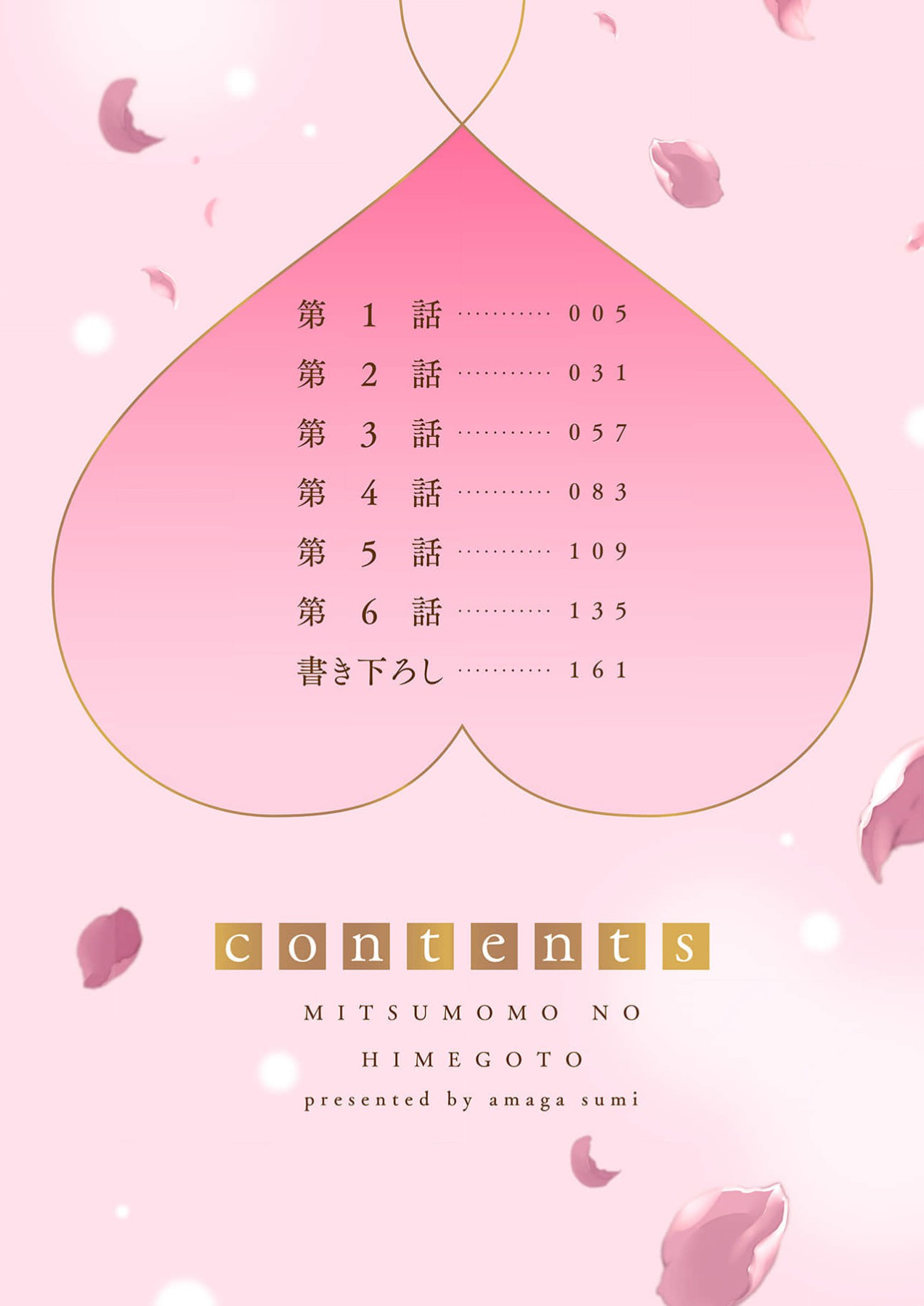 [Amaga Sumi]mitsu momo no himegoto ~ oni taiji ni ittara dekiai sa remashita ~ | 蜜桃秘事～退鬼不成反被溺爱～ 1[Chinese] [莉赛特汉化组] Page 4