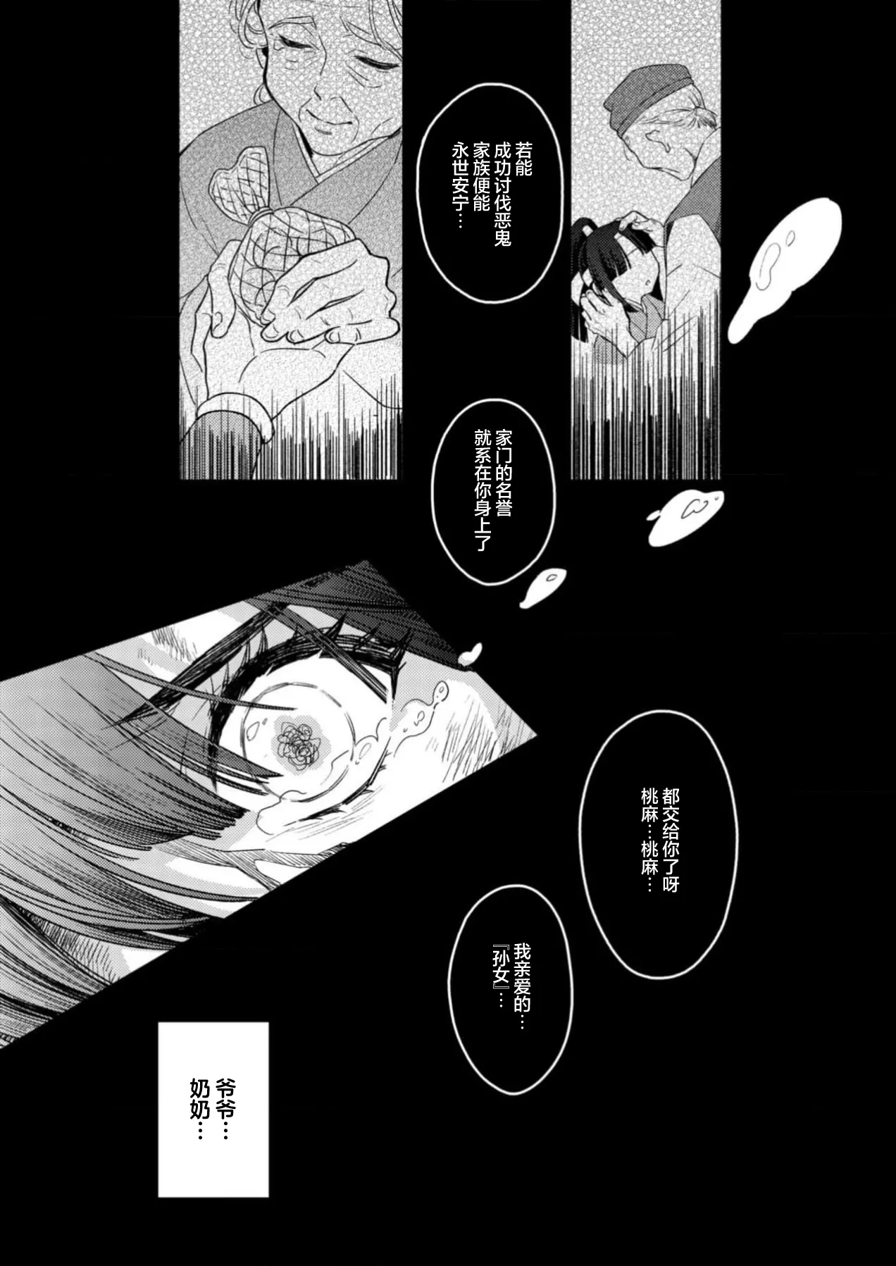 [Amaga Sumi]mitsu momo no himegoto ~ oni taiji ni ittara dekiai sa remashita ~ | 蜜桃秘事～退鬼不成反被溺爱～ 1[Chinese] [莉赛特汉化组] Page 9