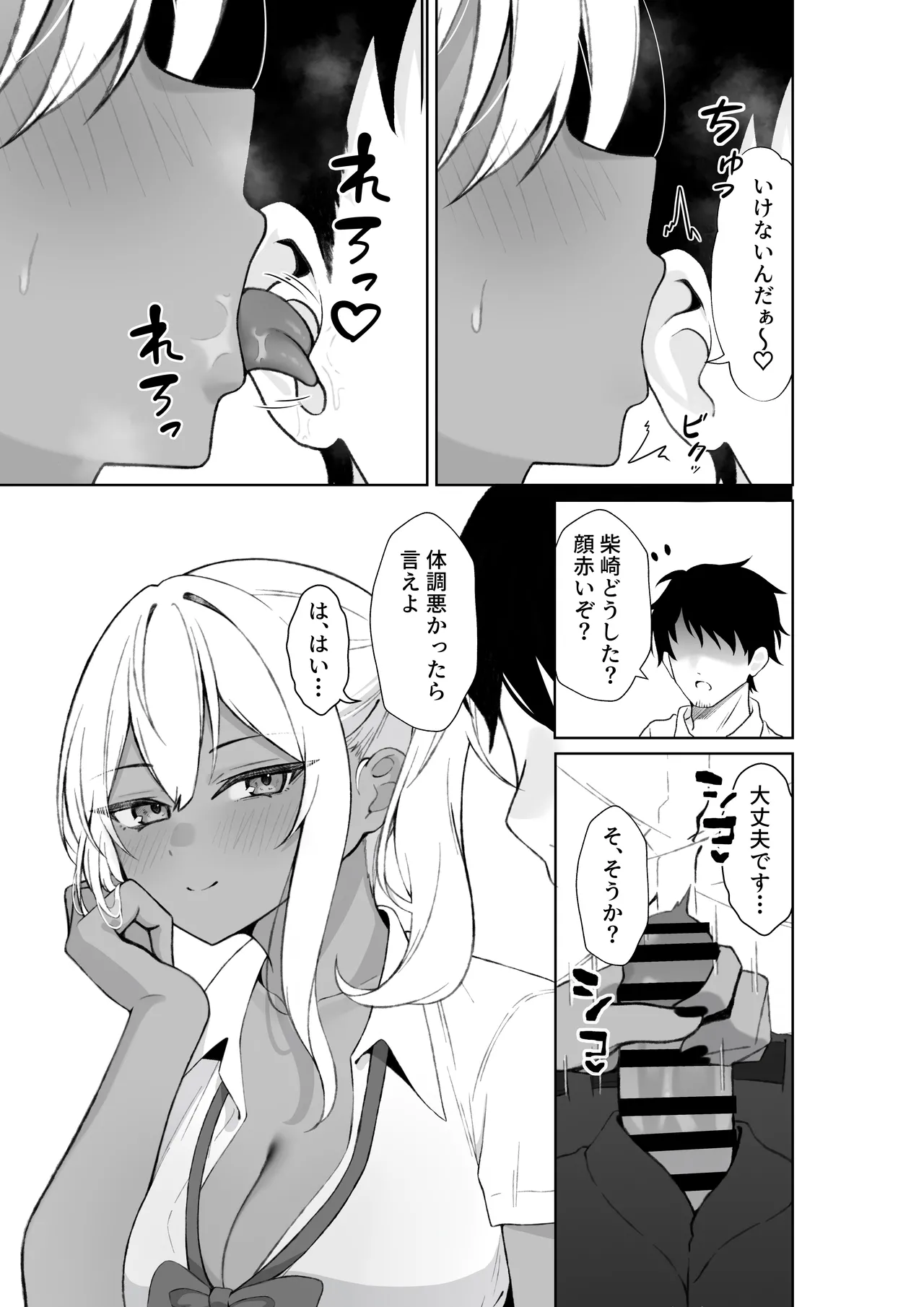[Chicken no Sashimi (Chiki)]Tenkou Shitekita Kuro Gal o Mite... Shasei Shita no ga Baremashita Page 10