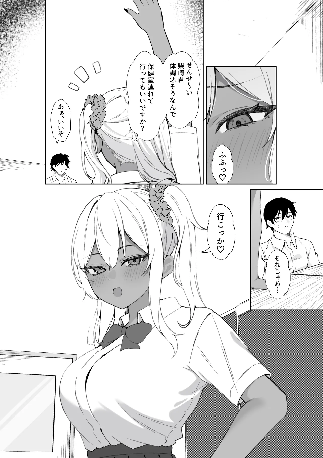 [Chicken no Sashimi (Chiki)]Tenkou Shitekita Kuro Gal o Mite... Shasei Shita no ga Baremashita Page 11
