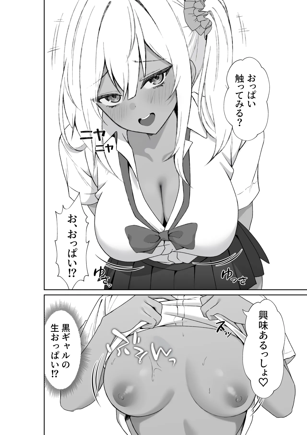 [Chicken no Sashimi (Chiki)]Tenkou Shitekita Kuro Gal o Mite... Shasei Shita no ga Baremashita Page 13