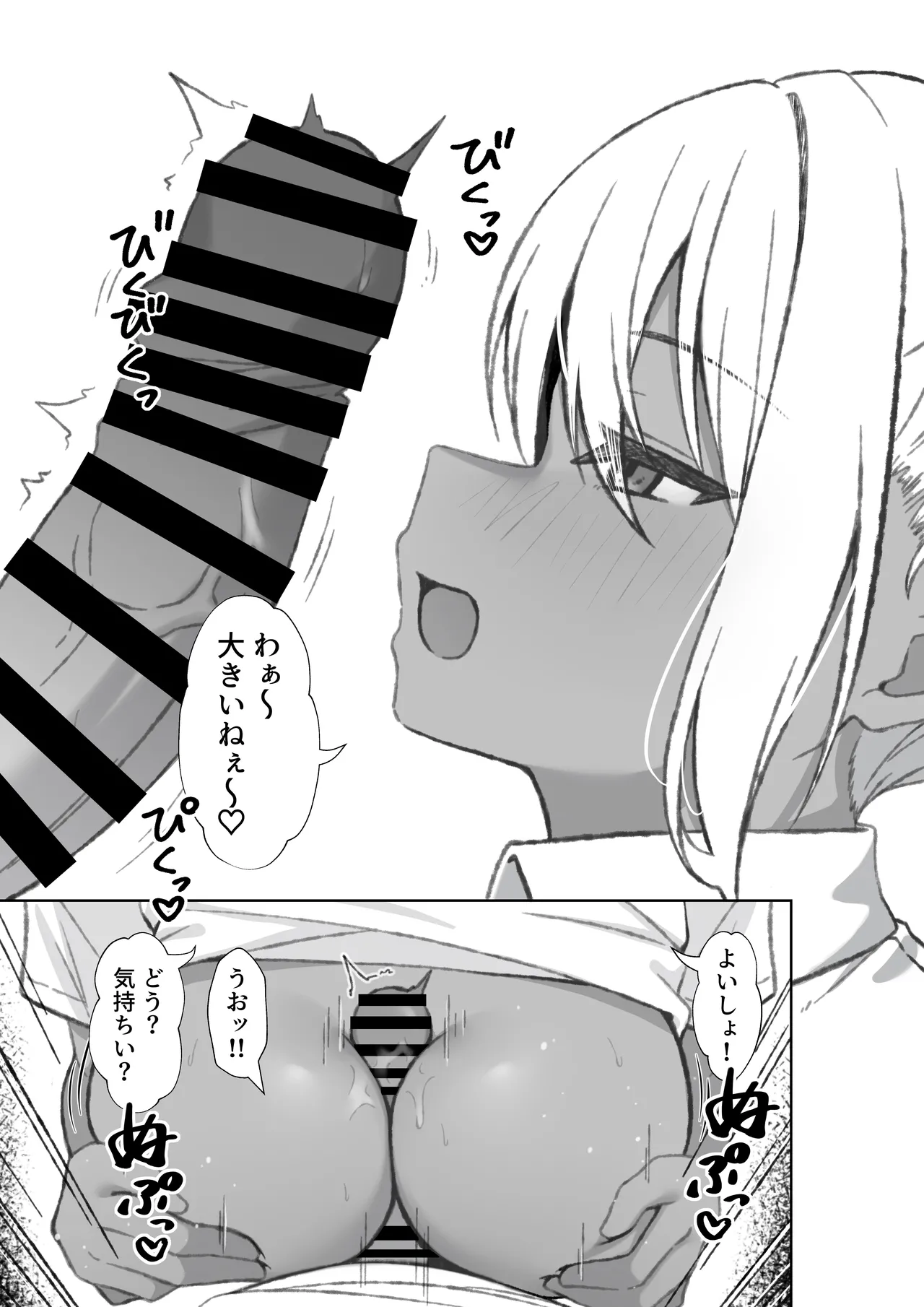 [Chicken no Sashimi (Chiki)]Tenkou Shitekita Kuro Gal o Mite... Shasei Shita no ga Baremashita Page 16