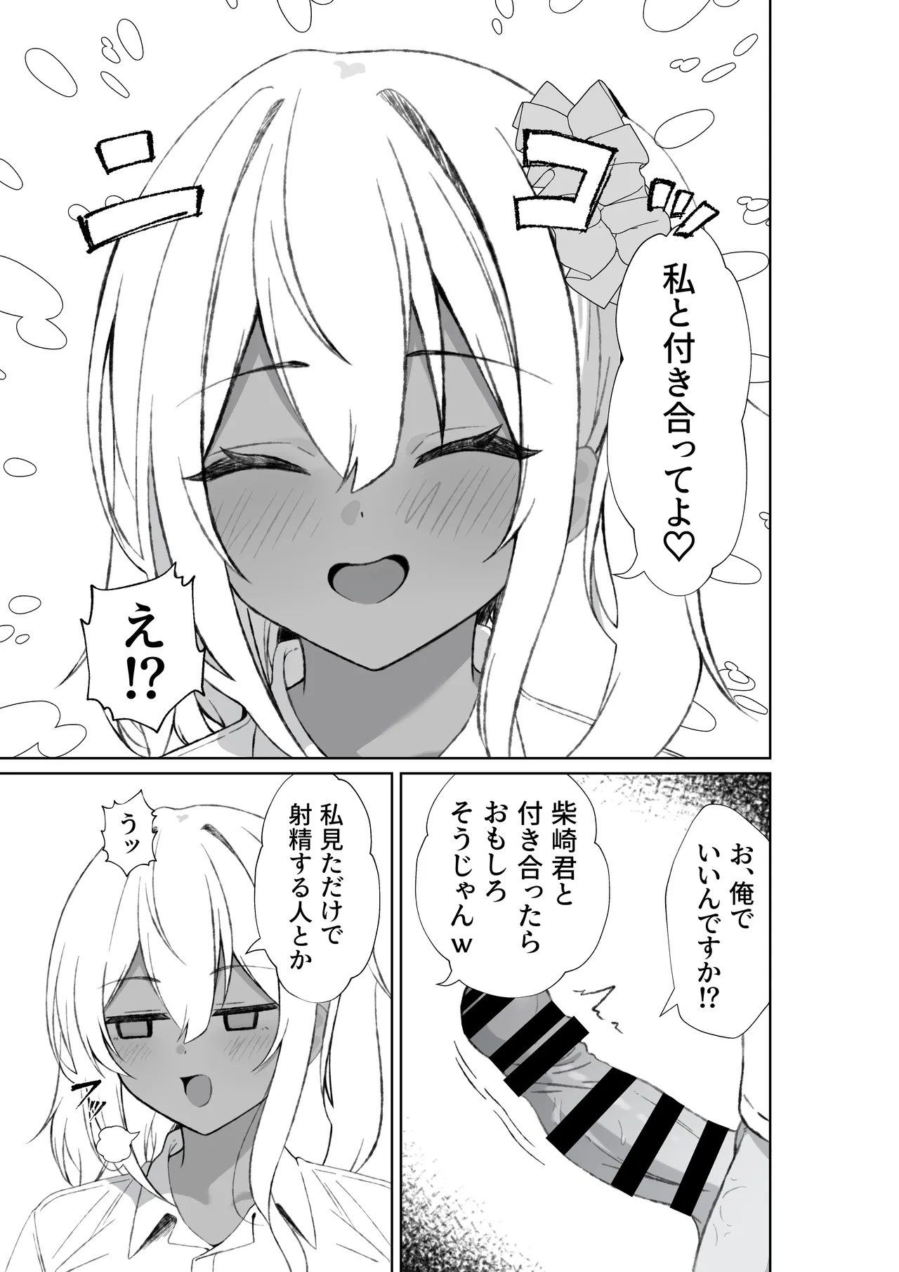 [Chicken no Sashimi (Chiki)]Tenkou Shitekita Kuro Gal o Mite... Shasei Shita no ga Baremashita Page 22