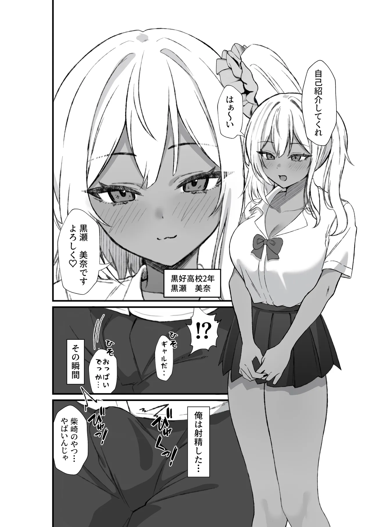 [Chicken no Sashimi (Chiki)]Tenkou Shitekita Kuro Gal o Mite... Shasei Shita no ga Baremashita Page 3