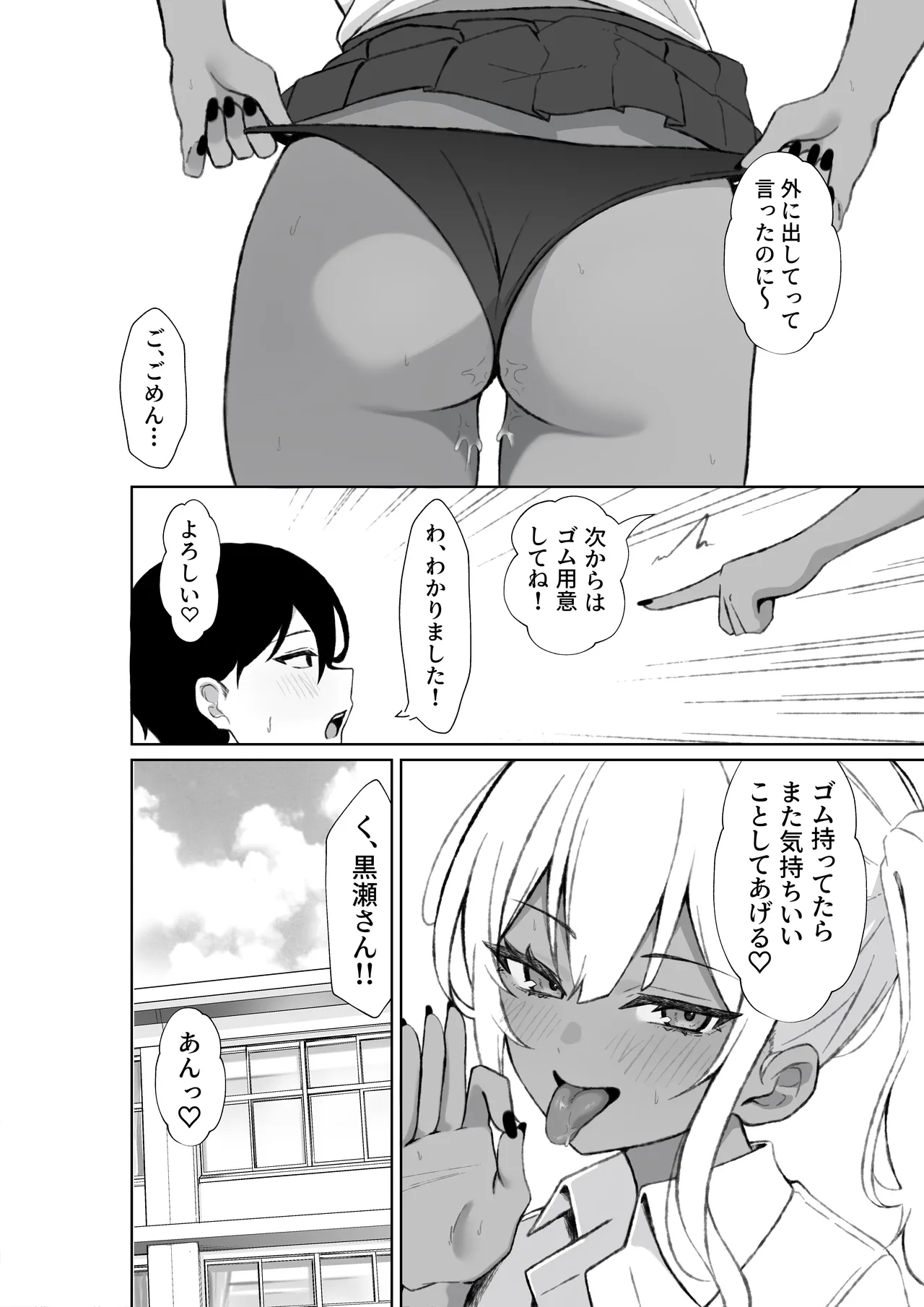 [Chicken no Sashimi (Chiki)]Tenkou Shitekita Kuro Gal o Mite... Shasei Shita no ga Baremashita Page 31