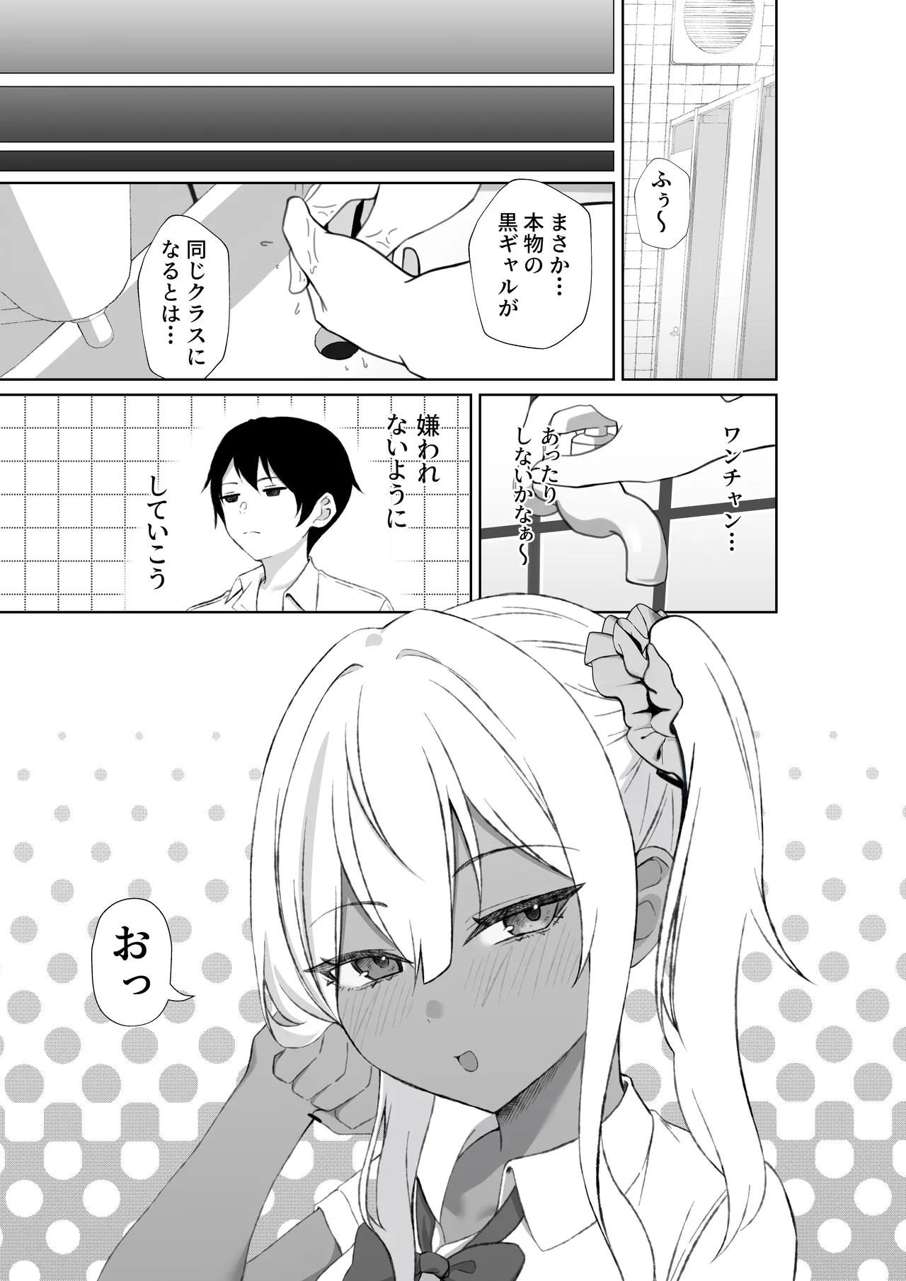 [Chicken no Sashimi (Chiki)]Tenkou Shitekita Kuro Gal o Mite... Shasei Shita no ga Baremashita Page 4
