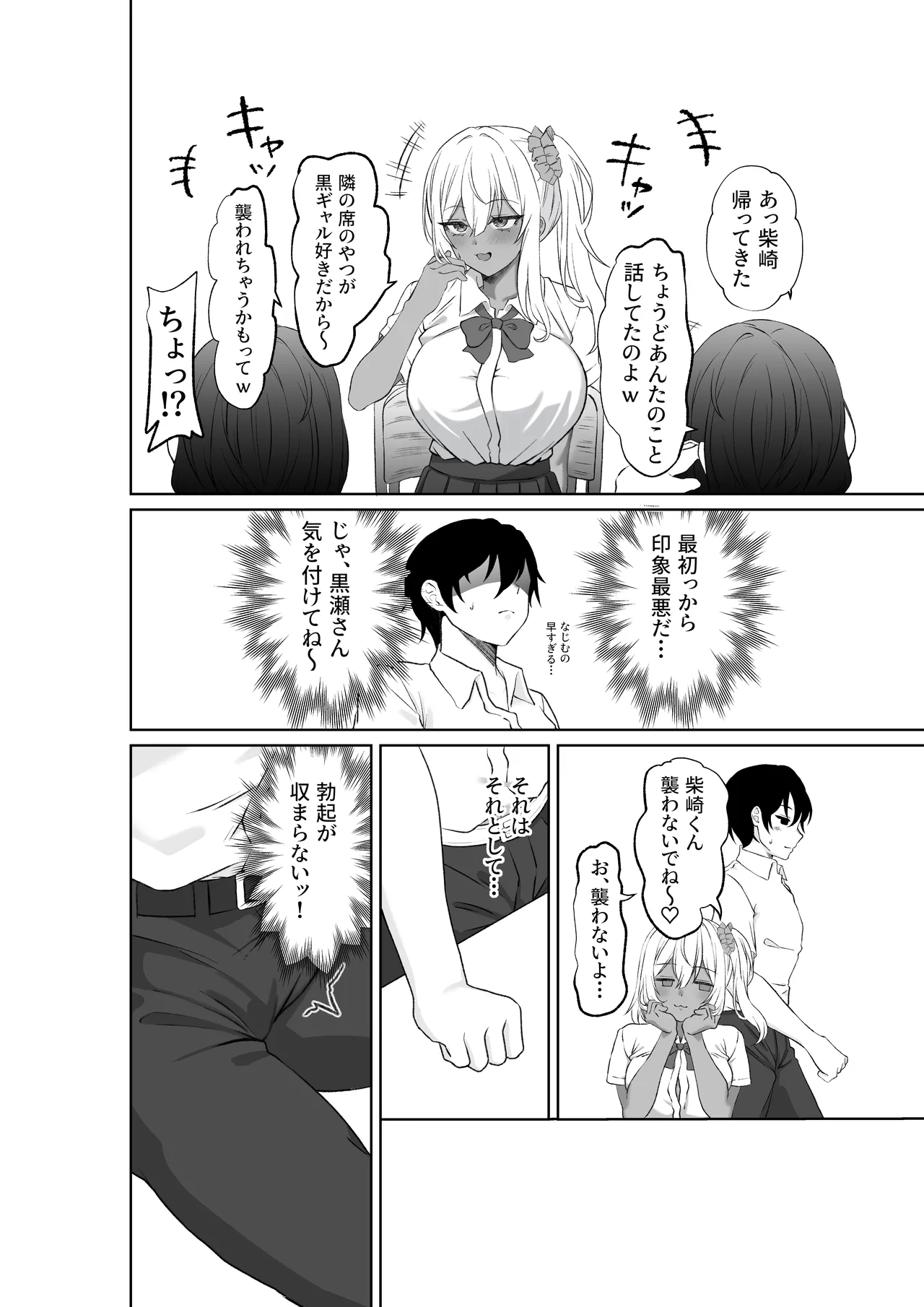 [Chicken no Sashimi (Chiki)]Tenkou Shitekita Kuro Gal o Mite... Shasei Shita no ga Baremashita Page 5