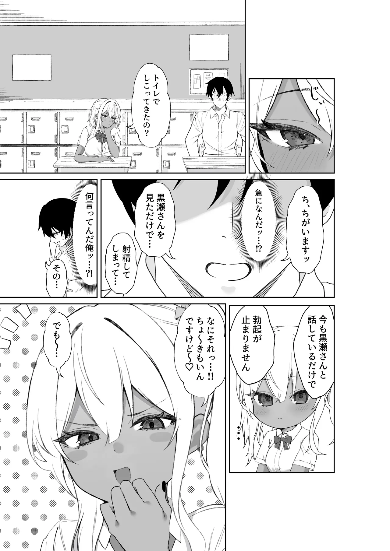 [Chicken no Sashimi (Chiki)]Tenkou Shitekita Kuro Gal o Mite... Shasei Shita no ga Baremashita Page 6