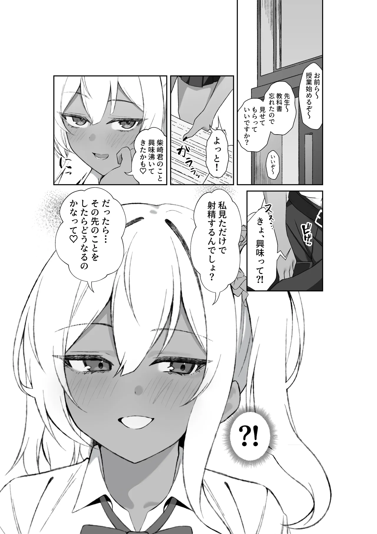 [Chicken no Sashimi (Chiki)]Tenkou Shitekita Kuro Gal o Mite... Shasei Shita no ga Baremashita Page 7