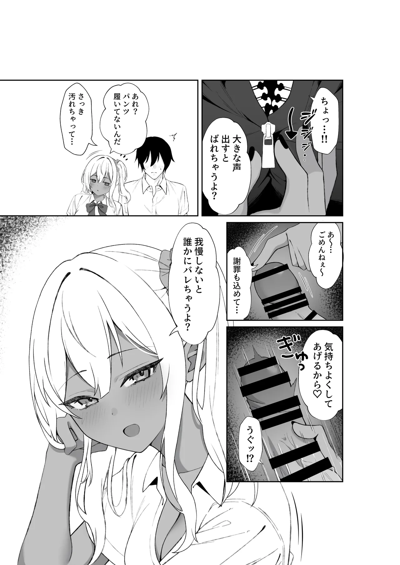 [Chicken no Sashimi (Chiki)]Tenkou Shitekita Kuro Gal o Mite... Shasei Shita no ga Baremashita Page 8