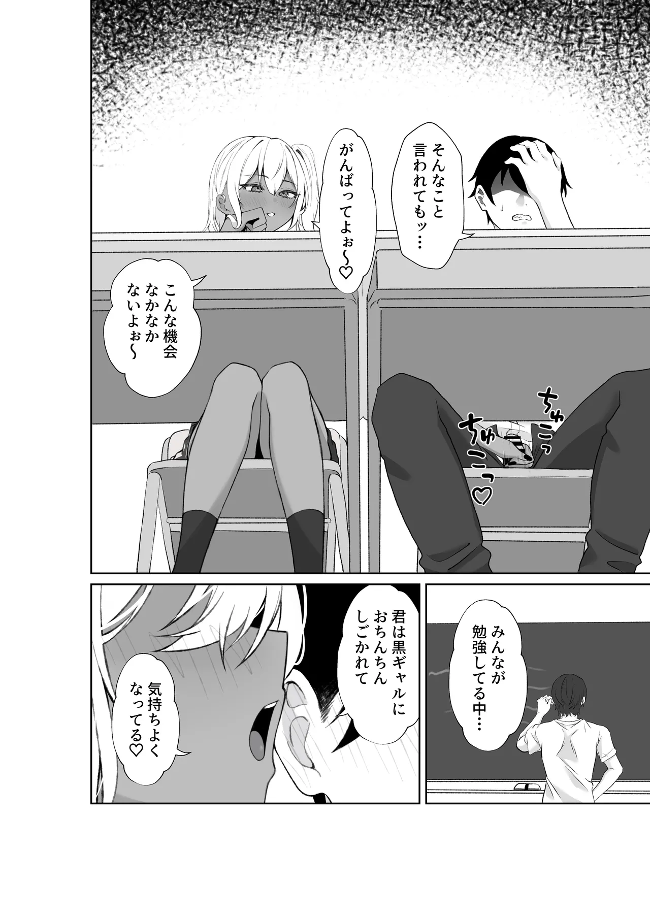[Chicken no Sashimi (Chiki)]Tenkou Shitekita Kuro Gal o Mite... Shasei Shita no ga Baremashita Page 9
