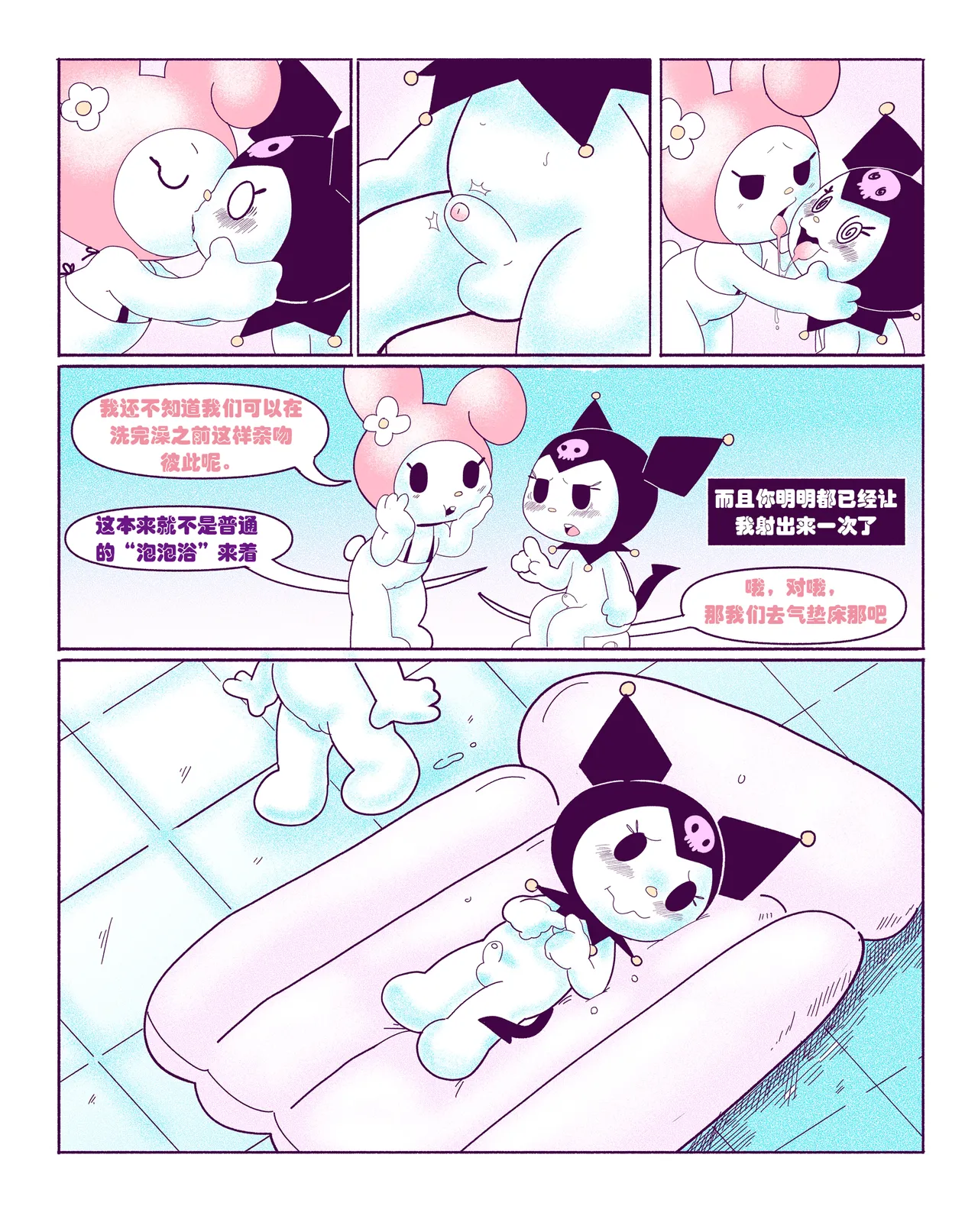 Kuromi on Soapland[Dogma] [HHVP个人汉化] Page 10