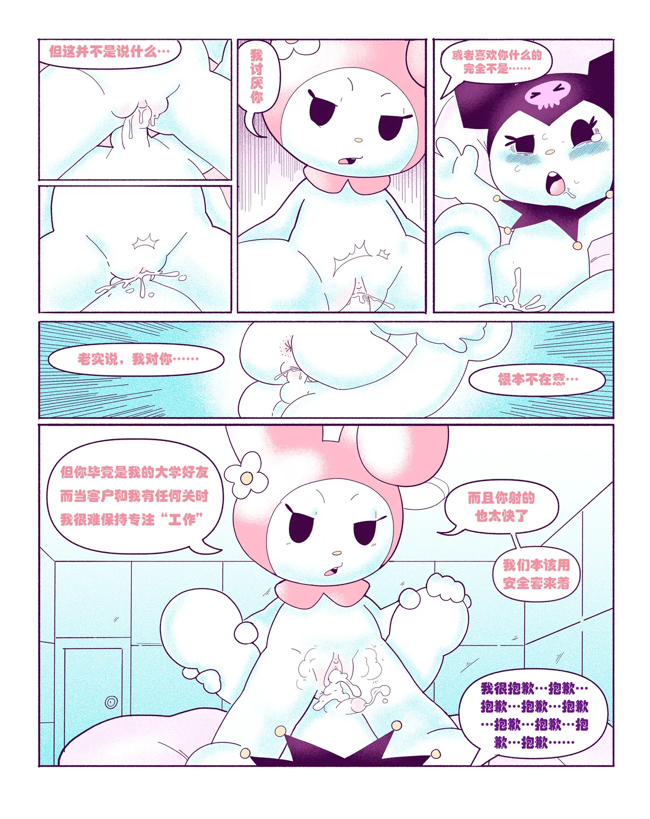Kuromi on Soapland[Dogma] [HHVP个人汉化] Page 15