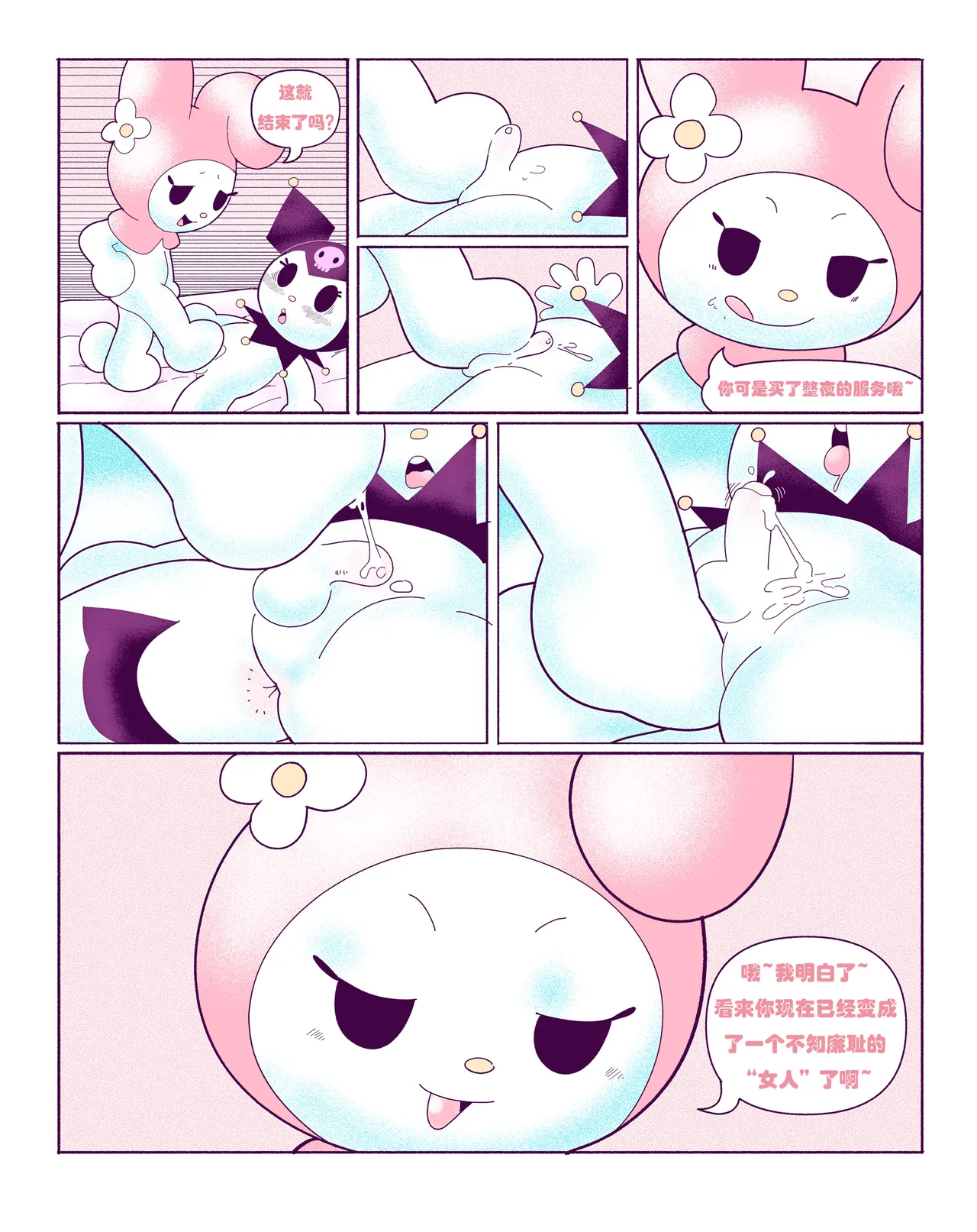 Kuromi on Soapland[Dogma] [HHVP个人汉化] Page 16