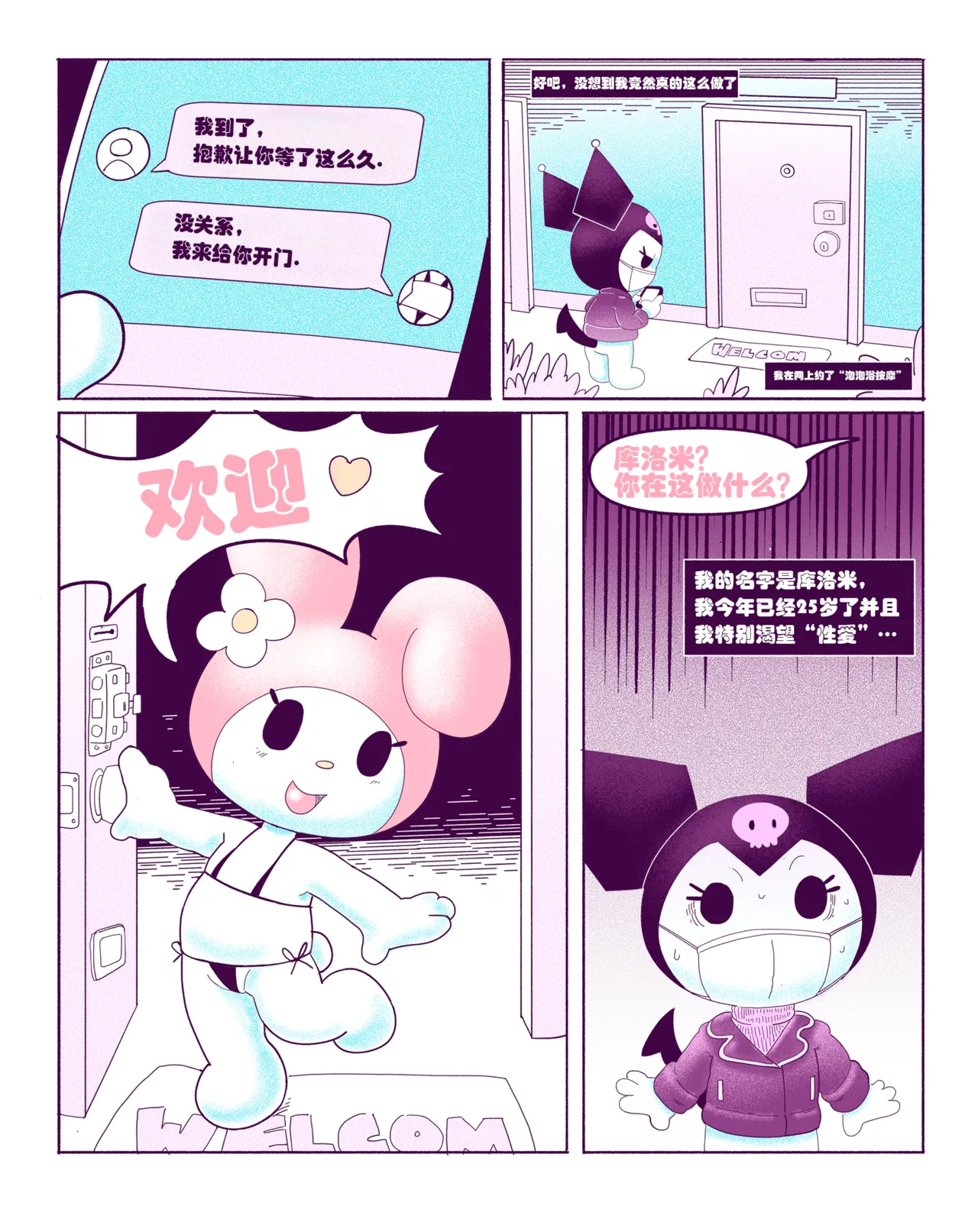 Kuromi on Soapland[Dogma] [HHVP个人汉化] Page 3