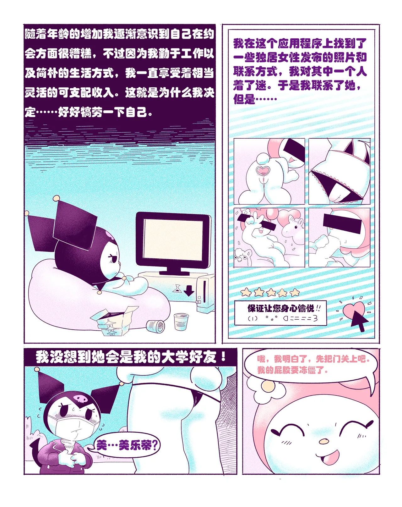 Kuromi on Soapland[Dogma] [HHVP个人汉化] Page 4