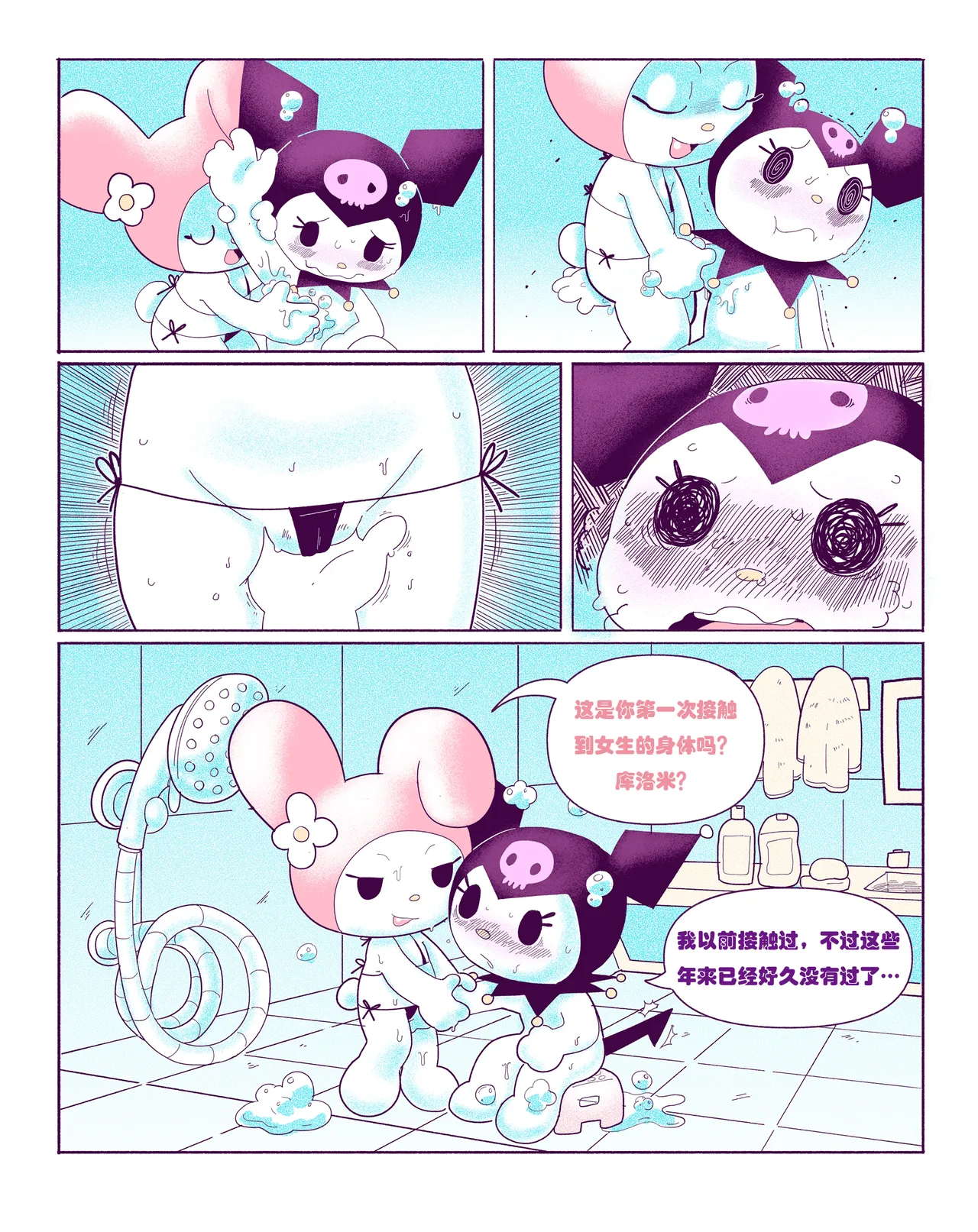 Kuromi on Soapland[Dogma] [HHVP个人汉化] Page 7