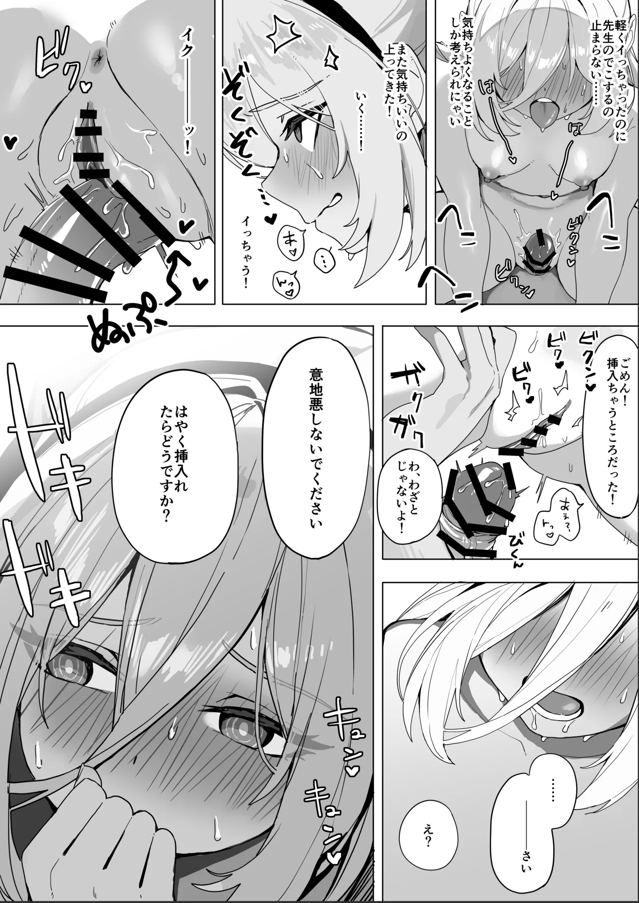 [弱豆腐]ケイちゃんとのエッチ漫画(ブルーアーカイブ) Page 3
