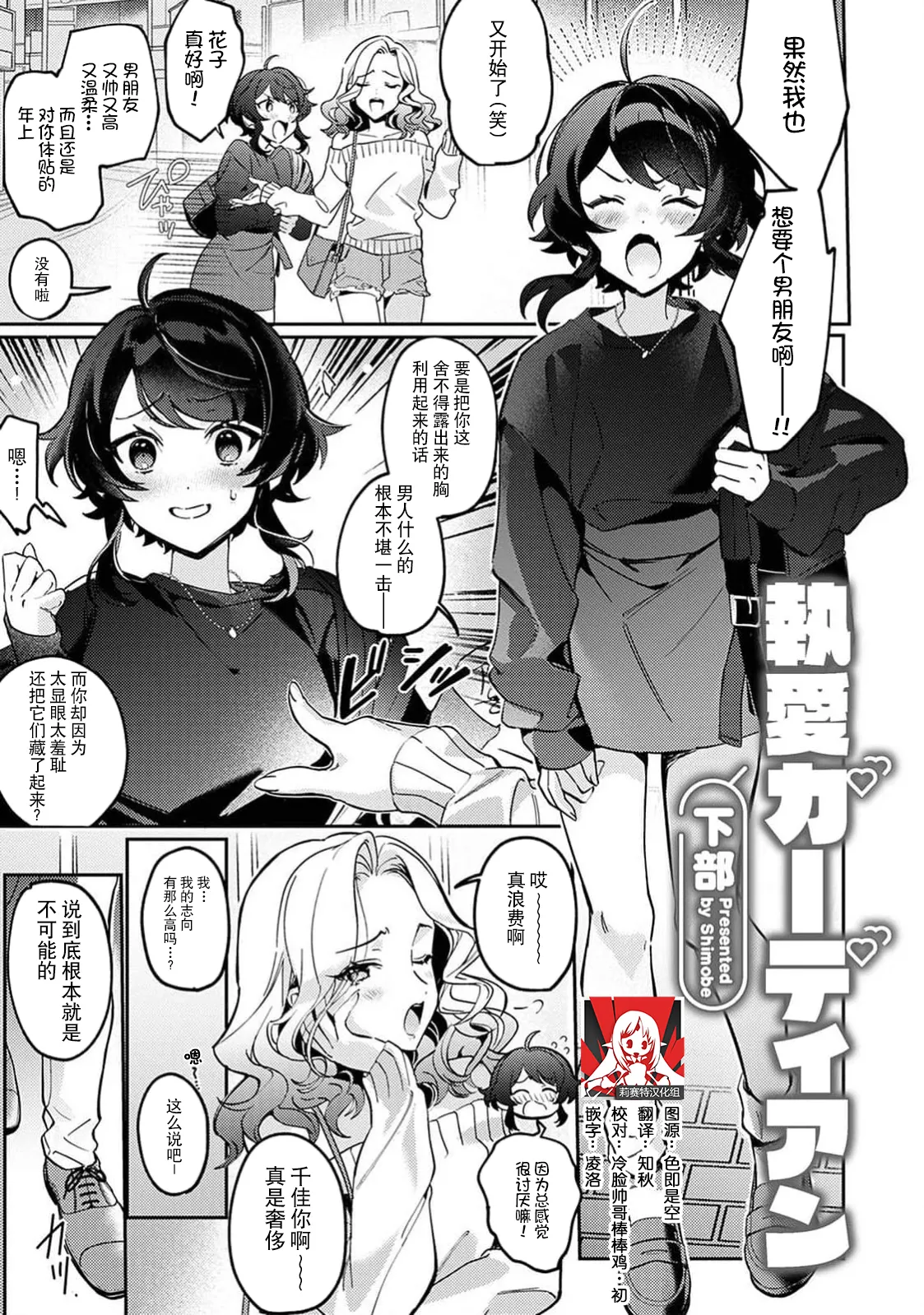 [Kabu]to ai gadian | 痴爱守护者(Komikku rotisu Vol. 1 [R-ban]) [Chinese] [莉赛特汉化组] Page 1