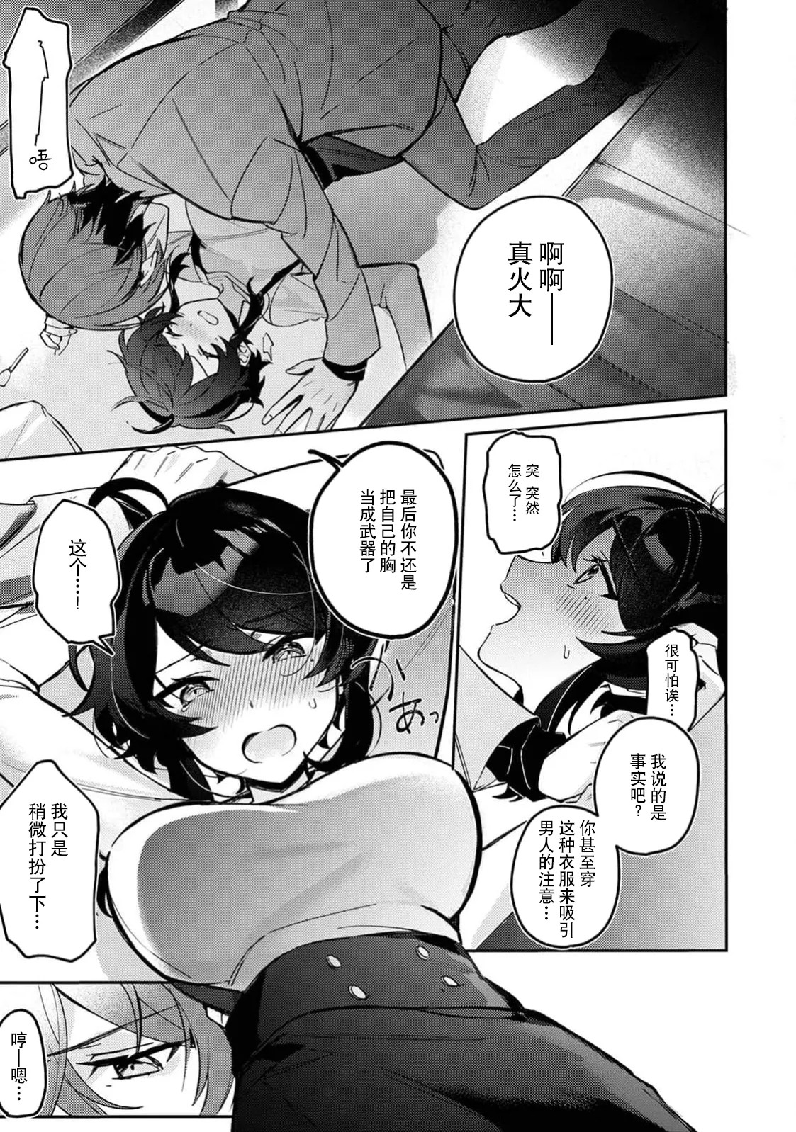 [Kabu]to ai gadian | 痴爱守护者(Komikku rotisu Vol. 1 [R-ban]) [Chinese] [莉赛特汉化组] Page 10