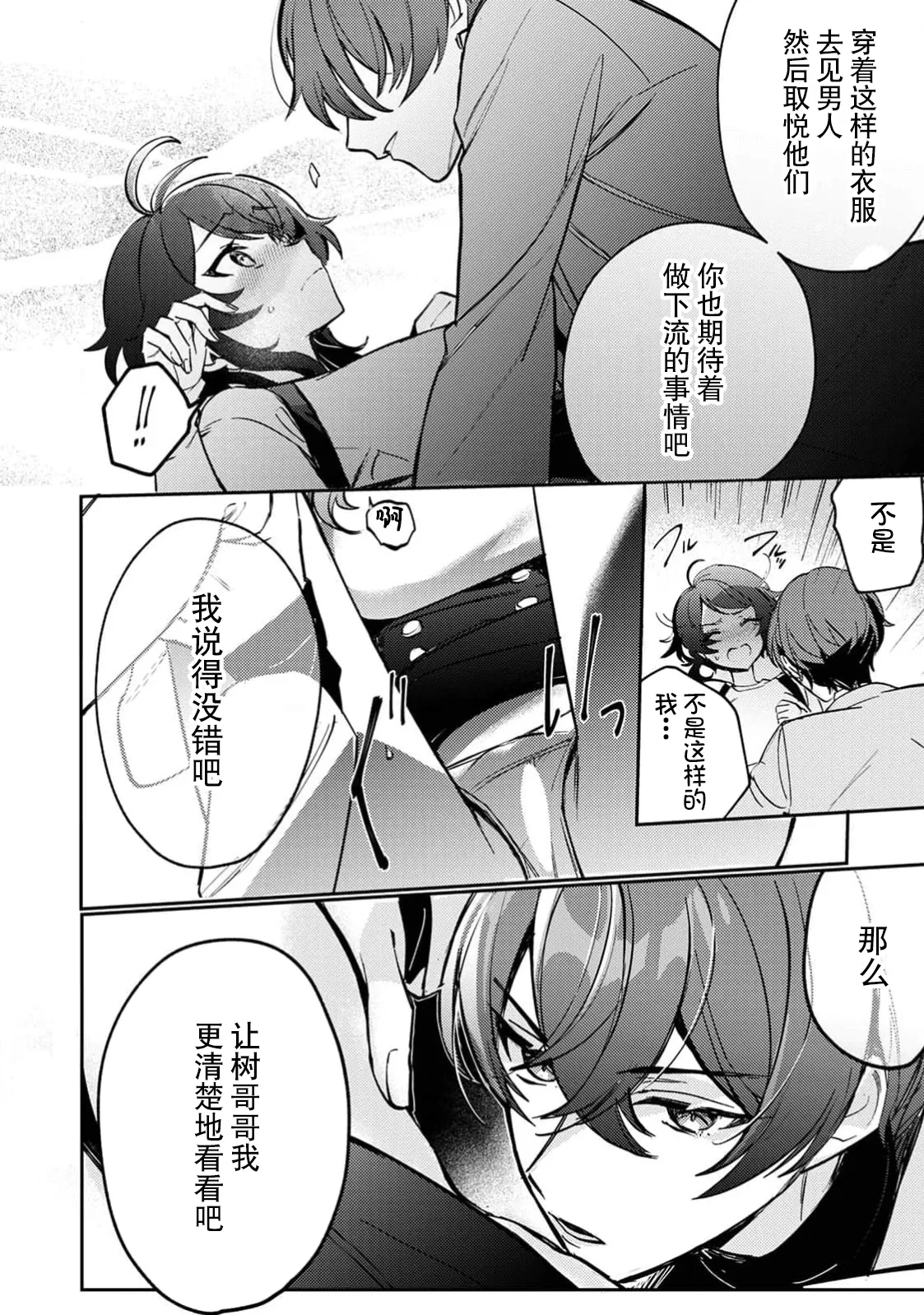 [Kabu]to ai gadian | 痴爱守护者(Komikku rotisu Vol. 1 [R-ban]) [Chinese] [莉赛特汉化组] Page 13