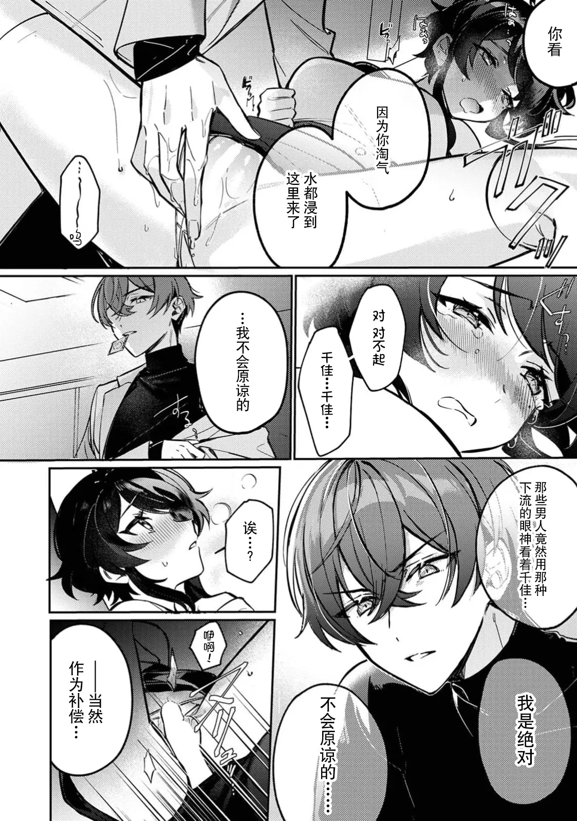 [Kabu]to ai gadian | 痴爱守护者(Komikku rotisu Vol. 1 [R-ban]) [Chinese] [莉赛特汉化组] Page 17