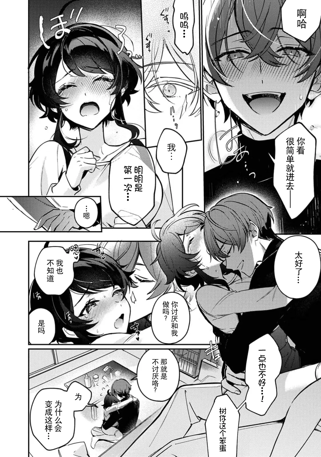 [Kabu]to ai gadian | 痴爱守护者(Komikku rotisu Vol. 1 [R-ban]) [Chinese] [莉赛特汉化组] Page 19