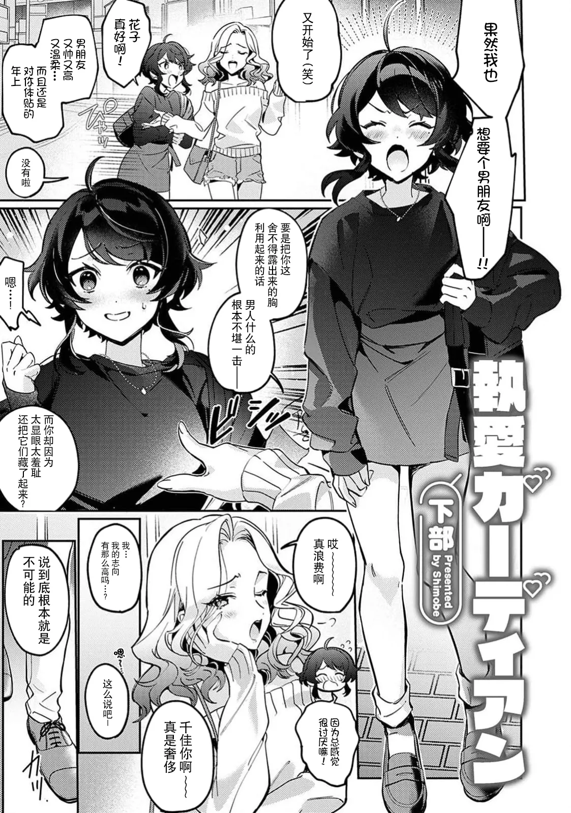 [Kabu]to ai gadian | 痴爱守护者(Komikku rotisu Vol. 1 [R-ban]) [Chinese] [莉赛特汉化组] Page 2
