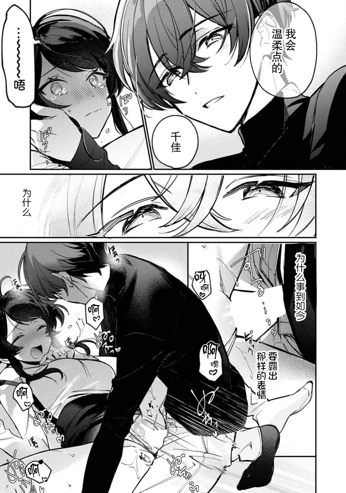 [Kabu]to ai gadian | 痴爱守护者(Komikku rotisu Vol. 1 [R-ban]) [Chinese] [莉赛特汉化组] Page 20