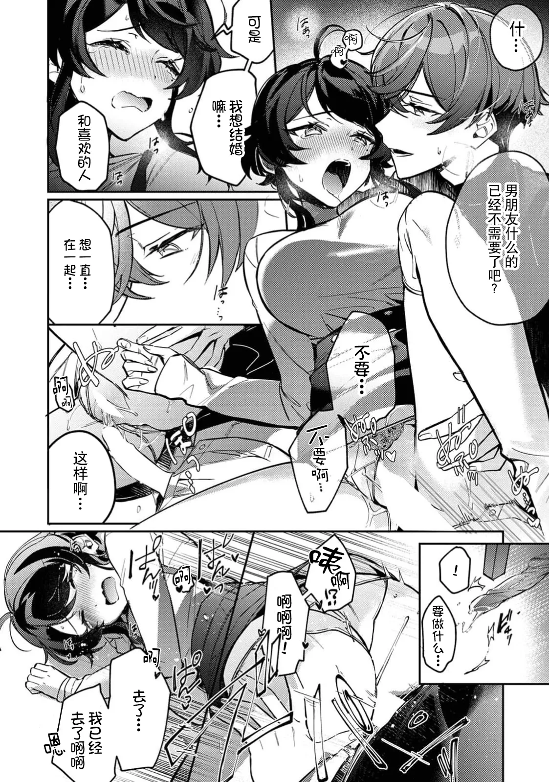 [Kabu]to ai gadian | 痴爱守护者(Komikku rotisu Vol. 1 [R-ban]) [Chinese] [莉赛特汉化组] Page 23