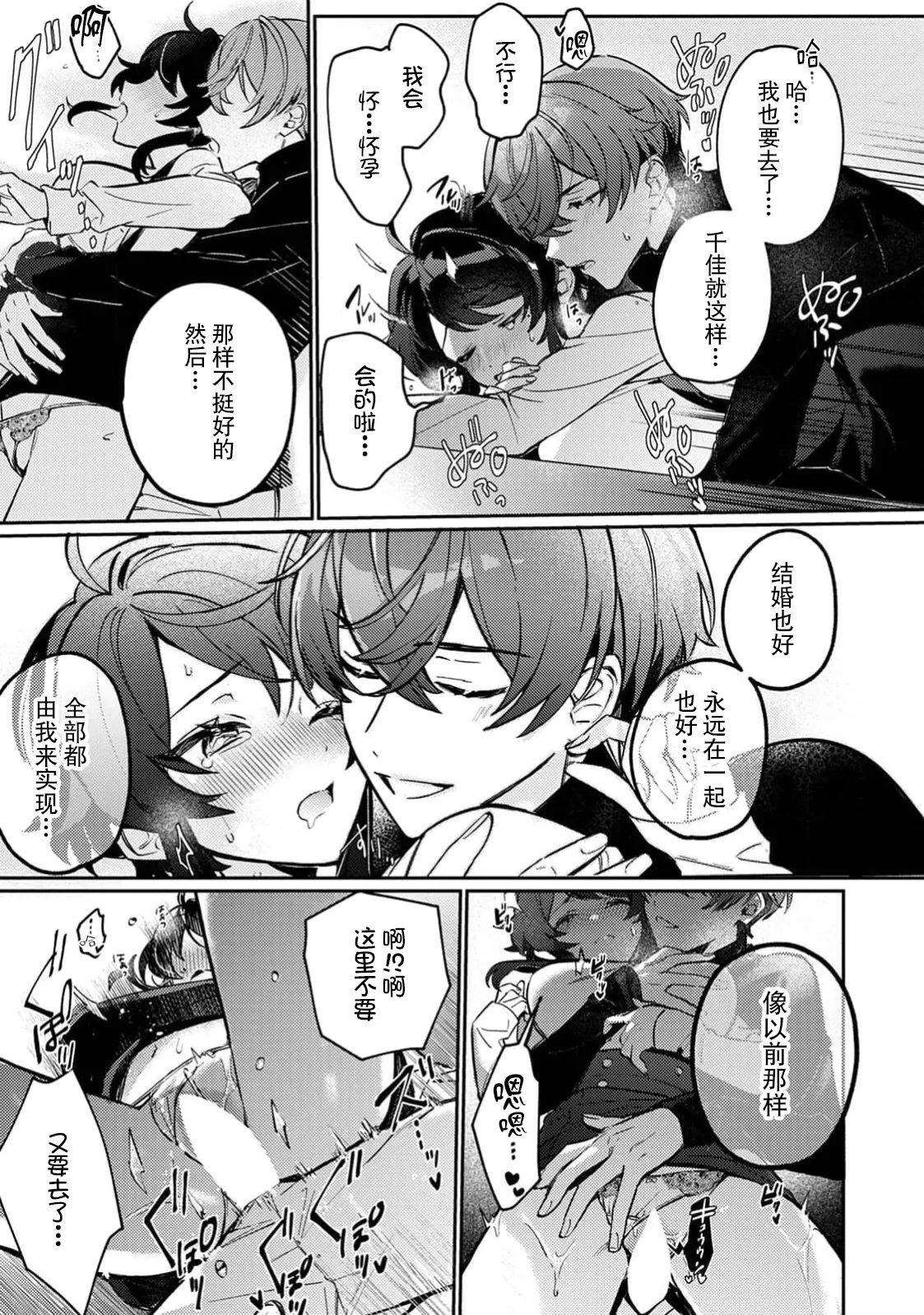 [Kabu]to ai gadian | 痴爱守护者(Komikku rotisu Vol. 1 [R-ban]) [Chinese] [莉赛特汉化组] Page 24