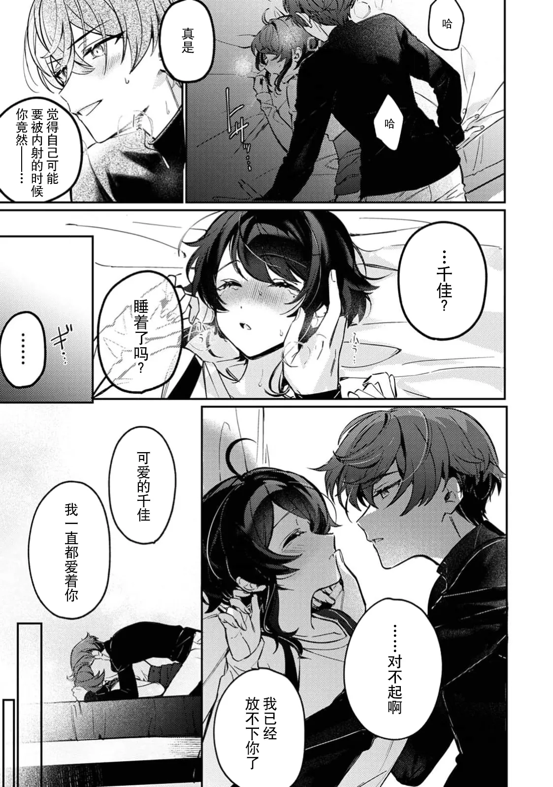[Kabu]to ai gadian | 痴爱守护者(Komikku rotisu Vol. 1 [R-ban]) [Chinese] [莉赛特汉化组] Page 26