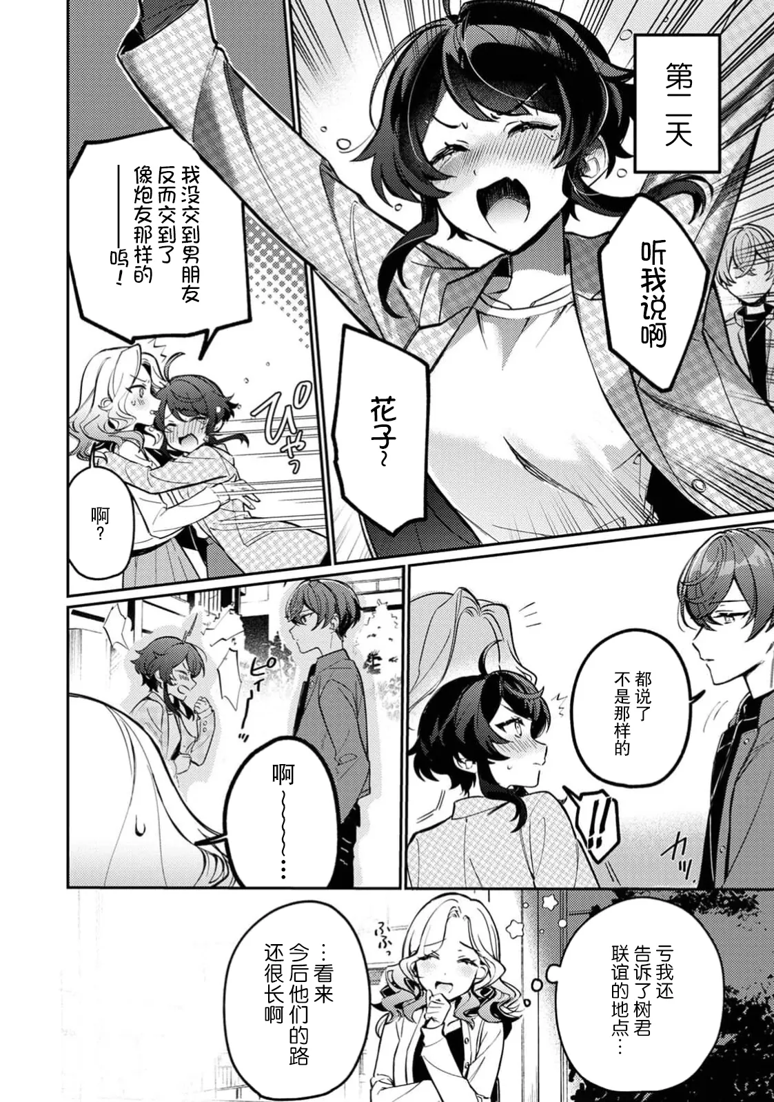 [Kabu]to ai gadian | 痴爱守护者(Komikku rotisu Vol. 1 [R-ban]) [Chinese] [莉赛特汉化组] Page 27