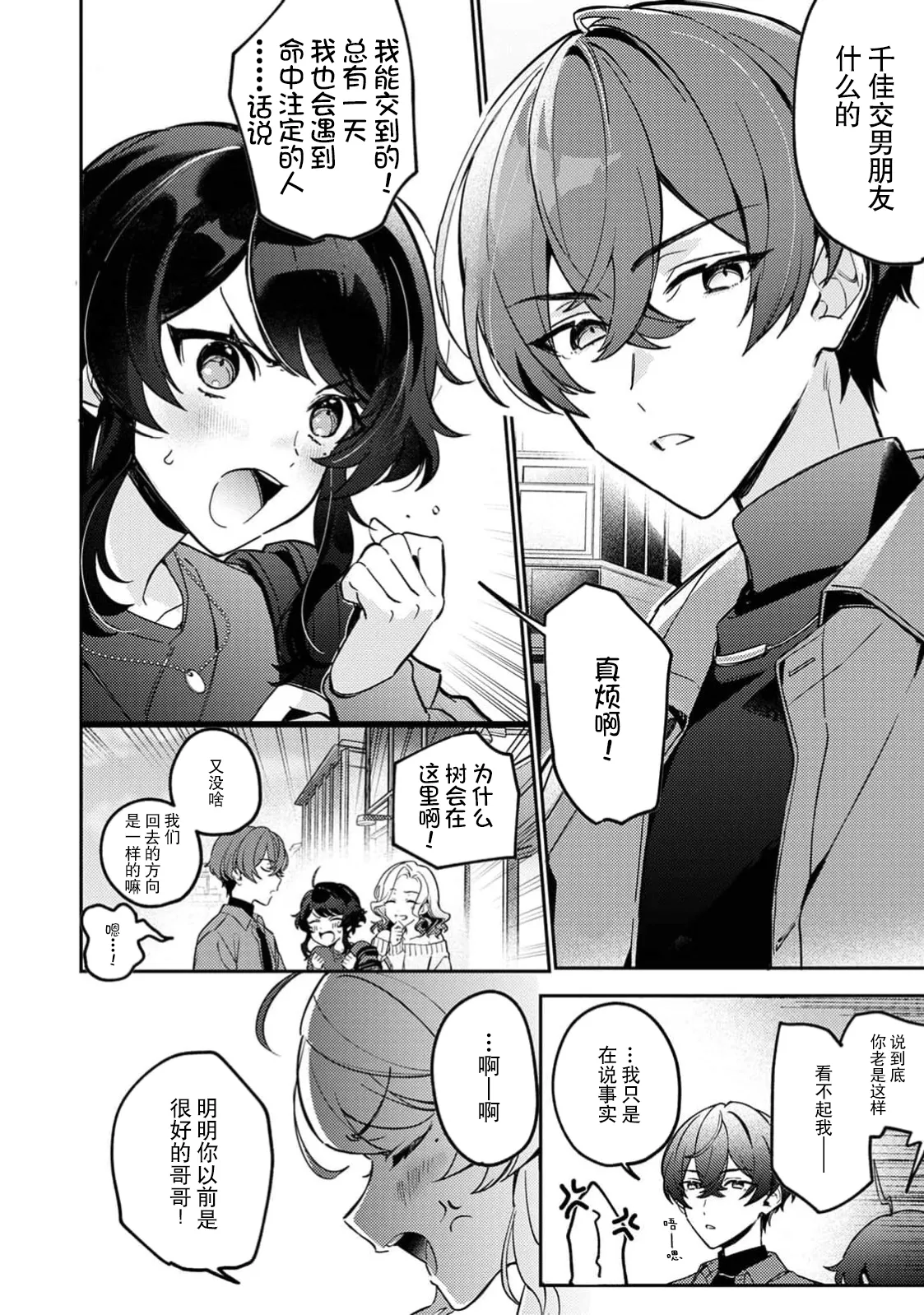 [Kabu]to ai gadian | 痴爱守护者(Komikku rotisu Vol. 1 [R-ban]) [Chinese] [莉赛特汉化组] Page 3