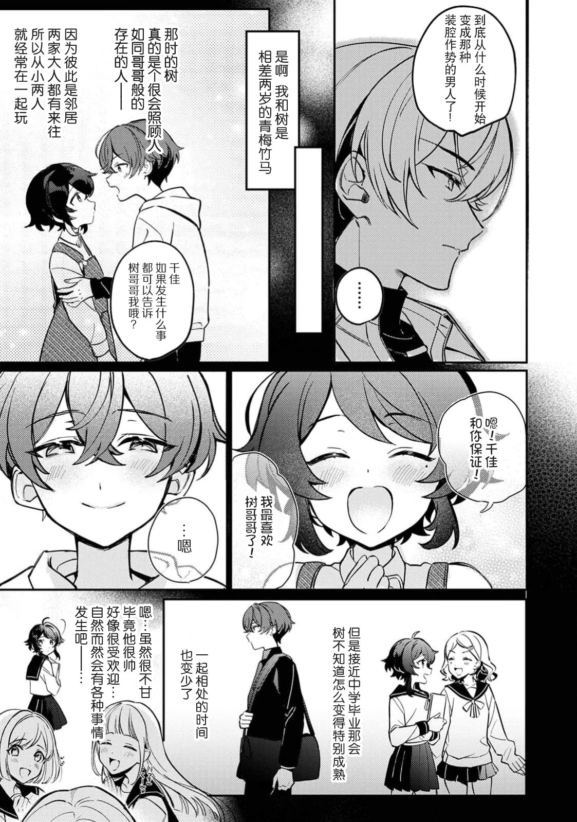 [Kabu]to ai gadian | 痴爱守护者(Komikku rotisu Vol. 1 [R-ban]) [Chinese] [莉赛特汉化组] Page 4