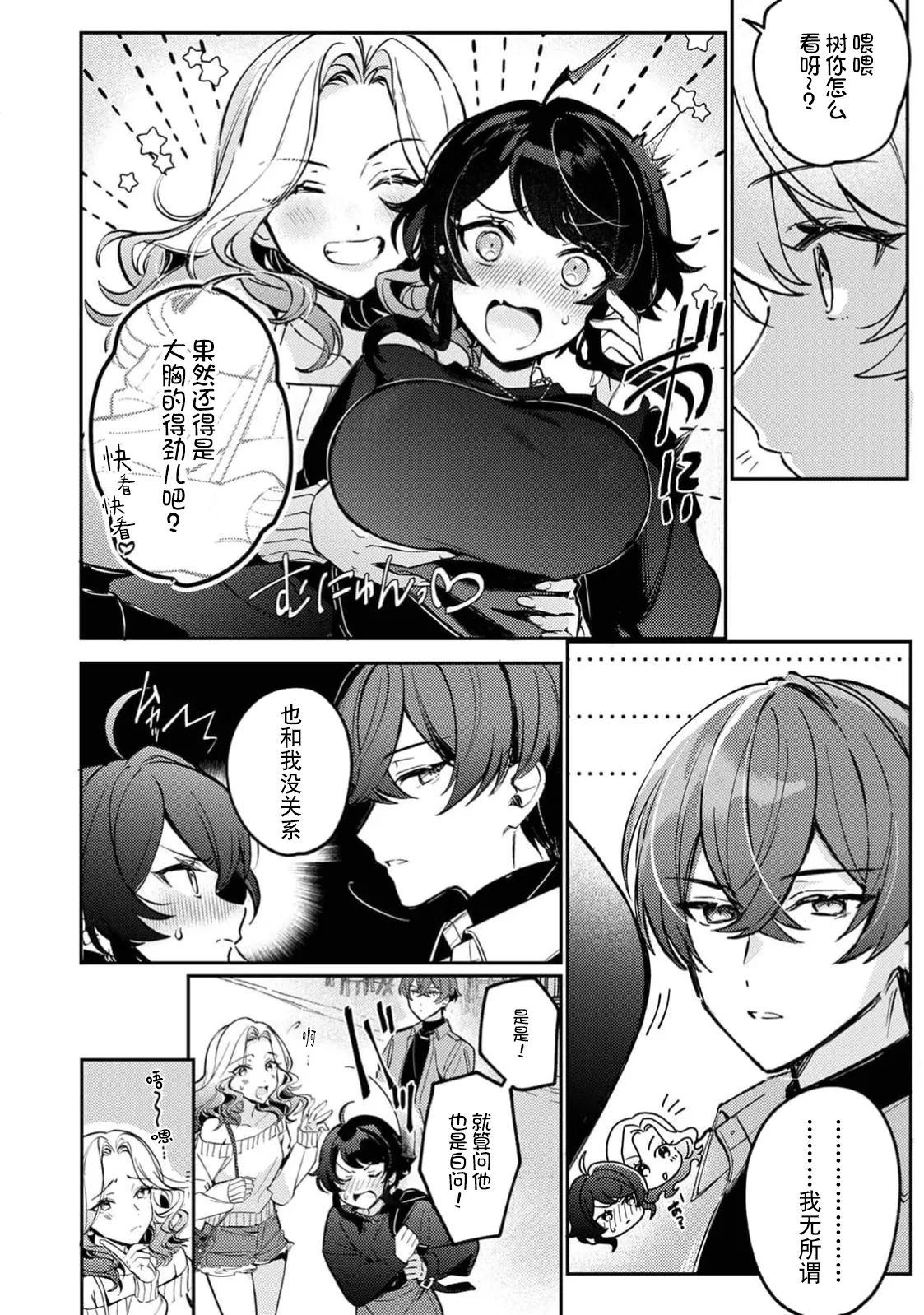 [Kabu]to ai gadian | 痴爱守护者(Komikku rotisu Vol. 1 [R-ban]) [Chinese] [莉赛特汉化组] Page 5