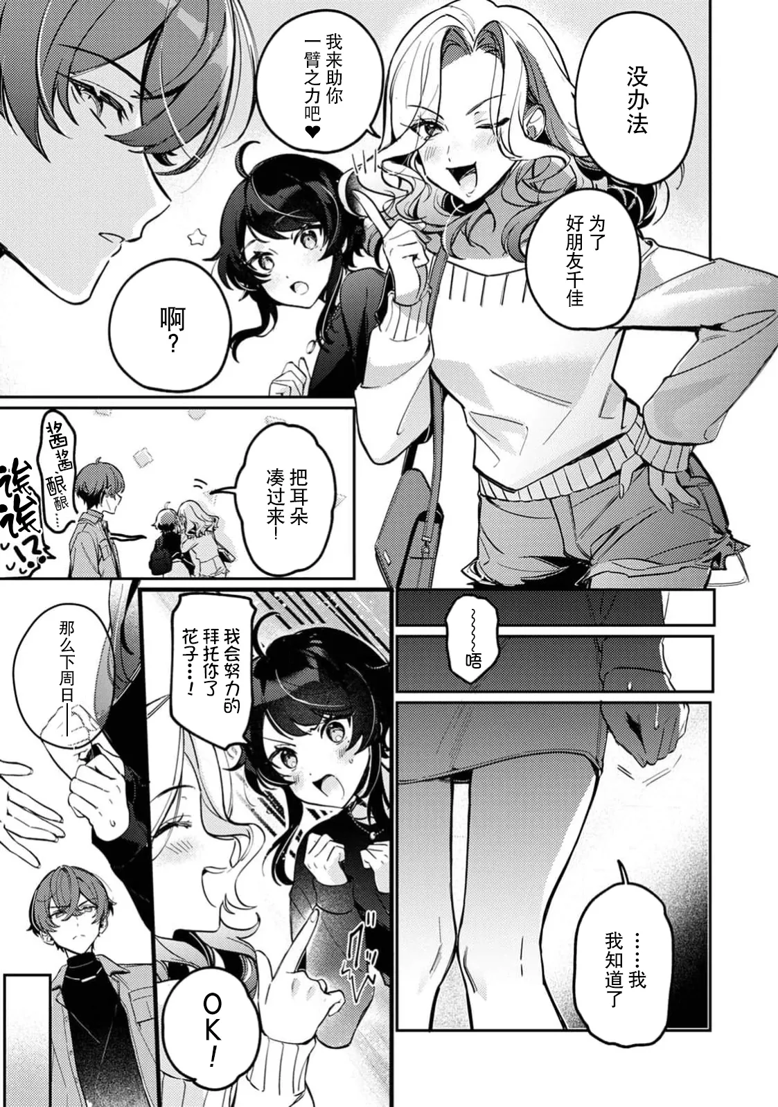 [Kabu]to ai gadian | 痴爱守护者(Komikku rotisu Vol. 1 [R-ban]) [Chinese] [莉赛特汉化组] Page 6