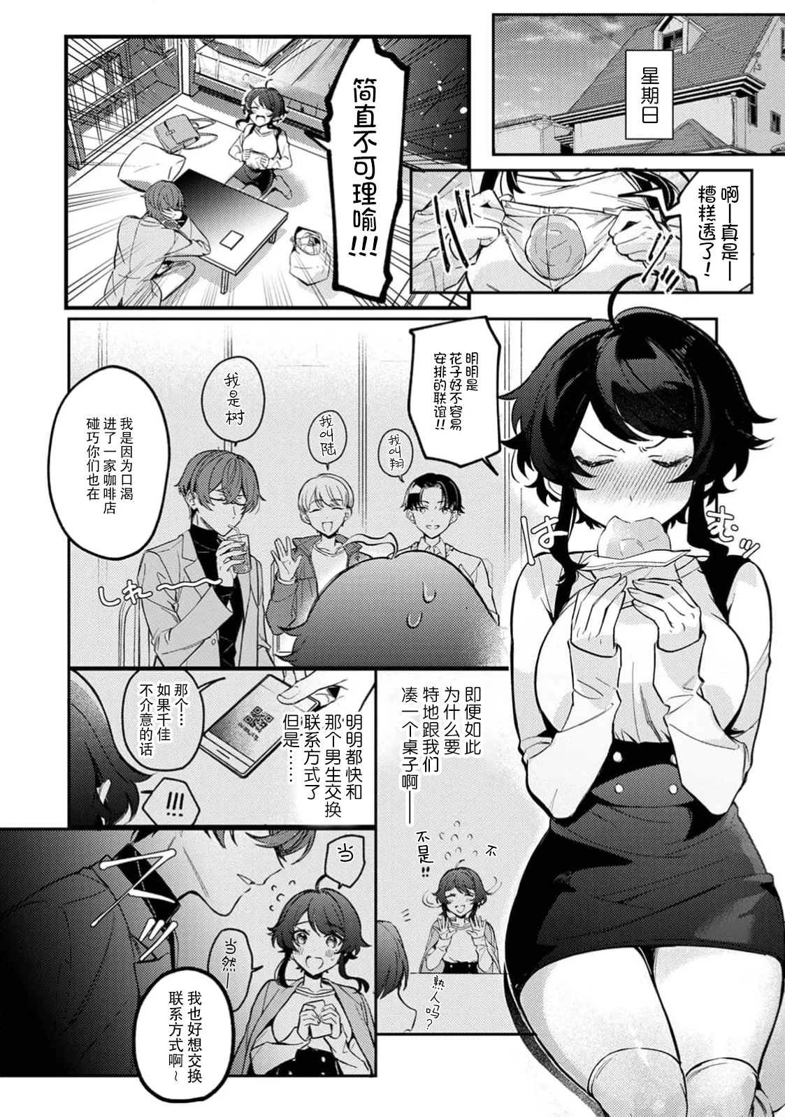 [Kabu]to ai gadian | 痴爱守护者(Komikku rotisu Vol. 1 [R-ban]) [Chinese] [莉赛特汉化组] Page 7
