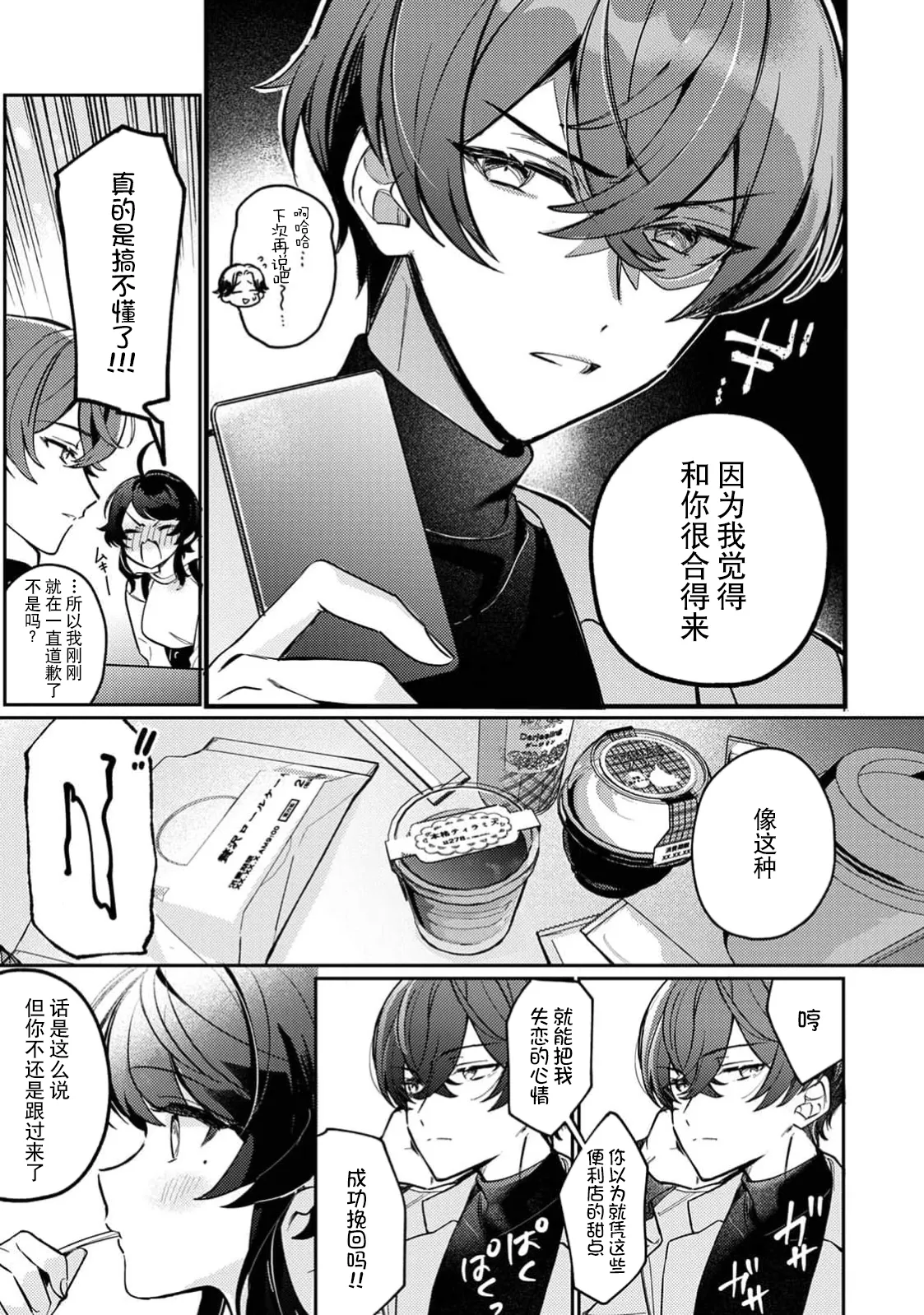 [Kabu]to ai gadian | 痴爱守护者(Komikku rotisu Vol. 1 [R-ban]) [Chinese] [莉赛特汉化组] Page 8