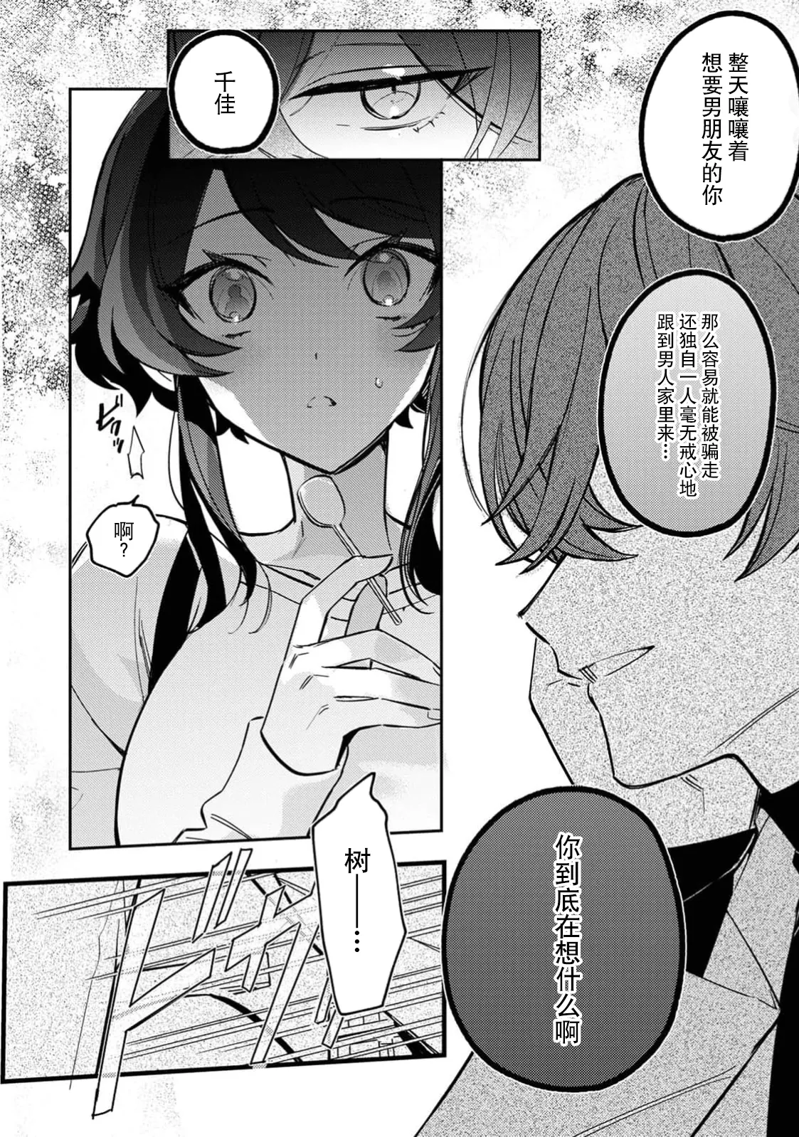 [Kabu]to ai gadian | 痴爱守护者(Komikku rotisu Vol. 1 [R-ban]) [Chinese] [莉赛特汉化组] Page 9