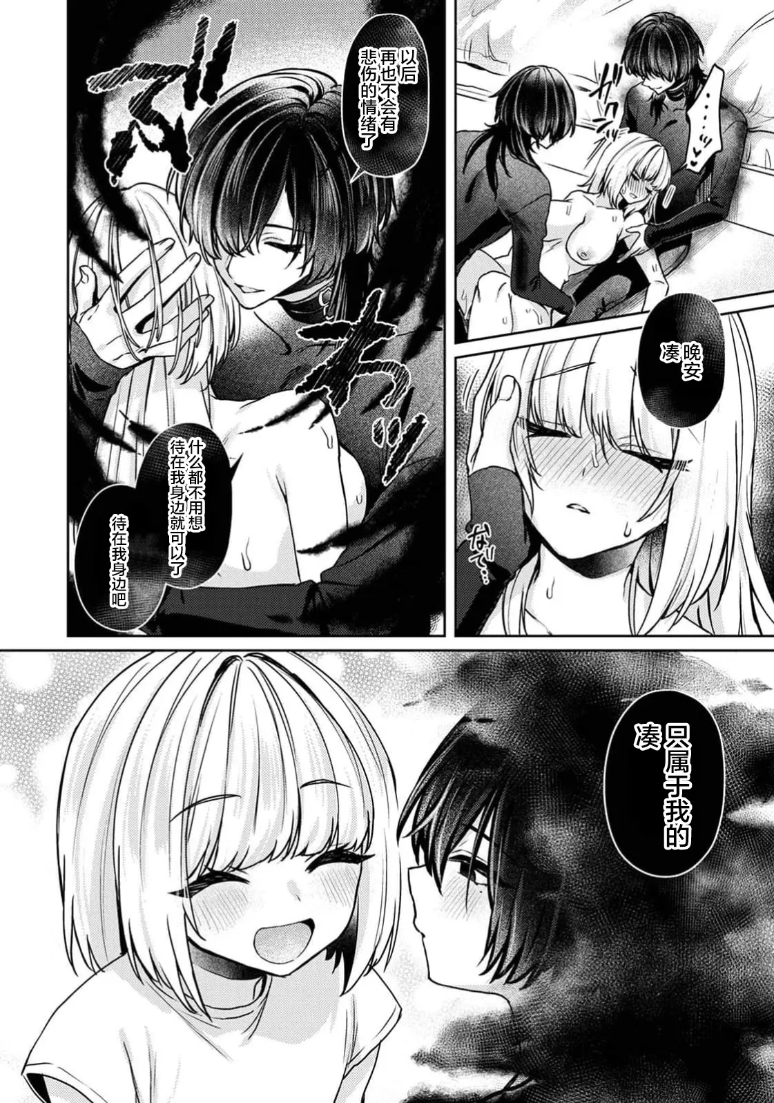 [Izumi Hachi]amaya ka na yami ni ochiru ~ shadopipuru ~ | 堕入甜蜜的深渊～与暗影一起～(Komikku rotisu Vol. 3 [R-ban]) [Chinese] [莉赛特汉化组] Page 16