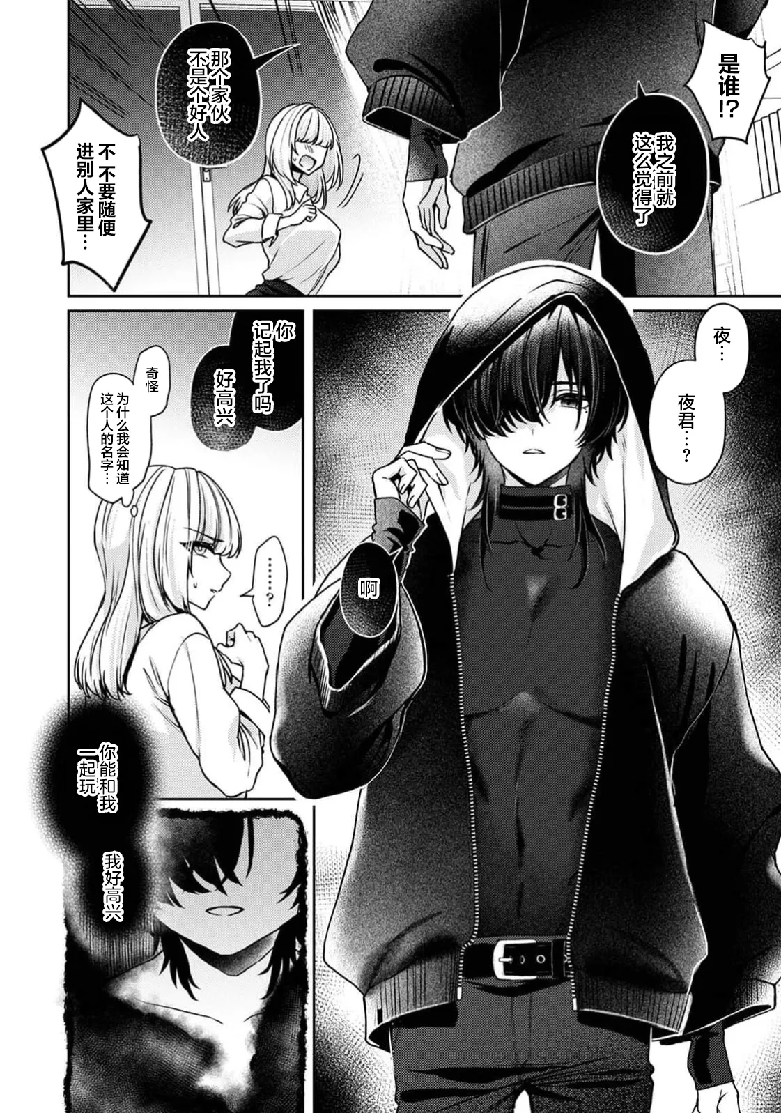 [Izumi Hachi]amaya ka na yami ni ochiru ~ shadopipuru ~ | 堕入甜蜜的深渊～与暗影一起～(Komikku rotisu Vol. 3 [R-ban]) [Chinese] [莉赛特汉化组] Page 2