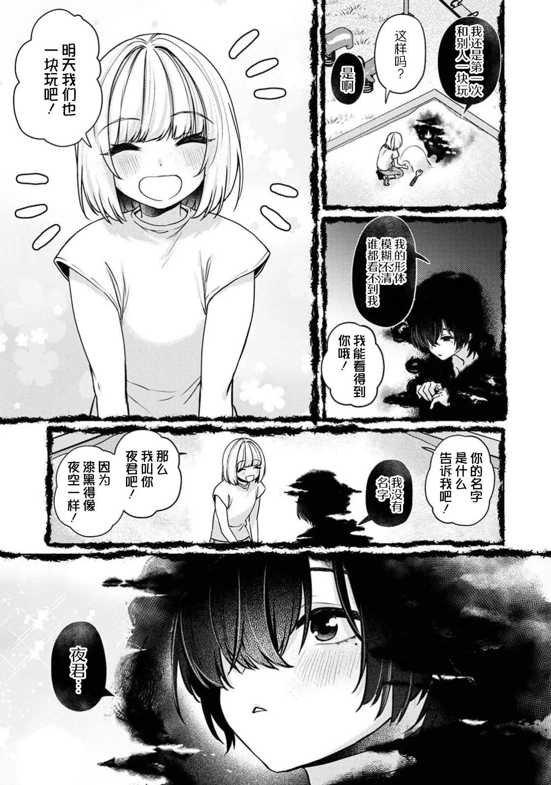 [Izumi Hachi]amaya ka na yami ni ochiru ~ shadopipuru ~ | 堕入甜蜜的深渊～与暗影一起～(Komikku rotisu Vol. 3 [R-ban]) [Chinese] [莉赛特汉化组] Page 3