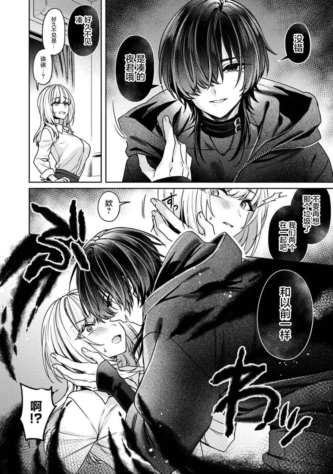 [Izumi Hachi]amaya ka na yami ni ochiru ~ shadopipuru ~ | 堕入甜蜜的深渊～与暗影一起～(Komikku rotisu Vol. 3 [R-ban]) [Chinese] [莉赛特汉化组] Page 4