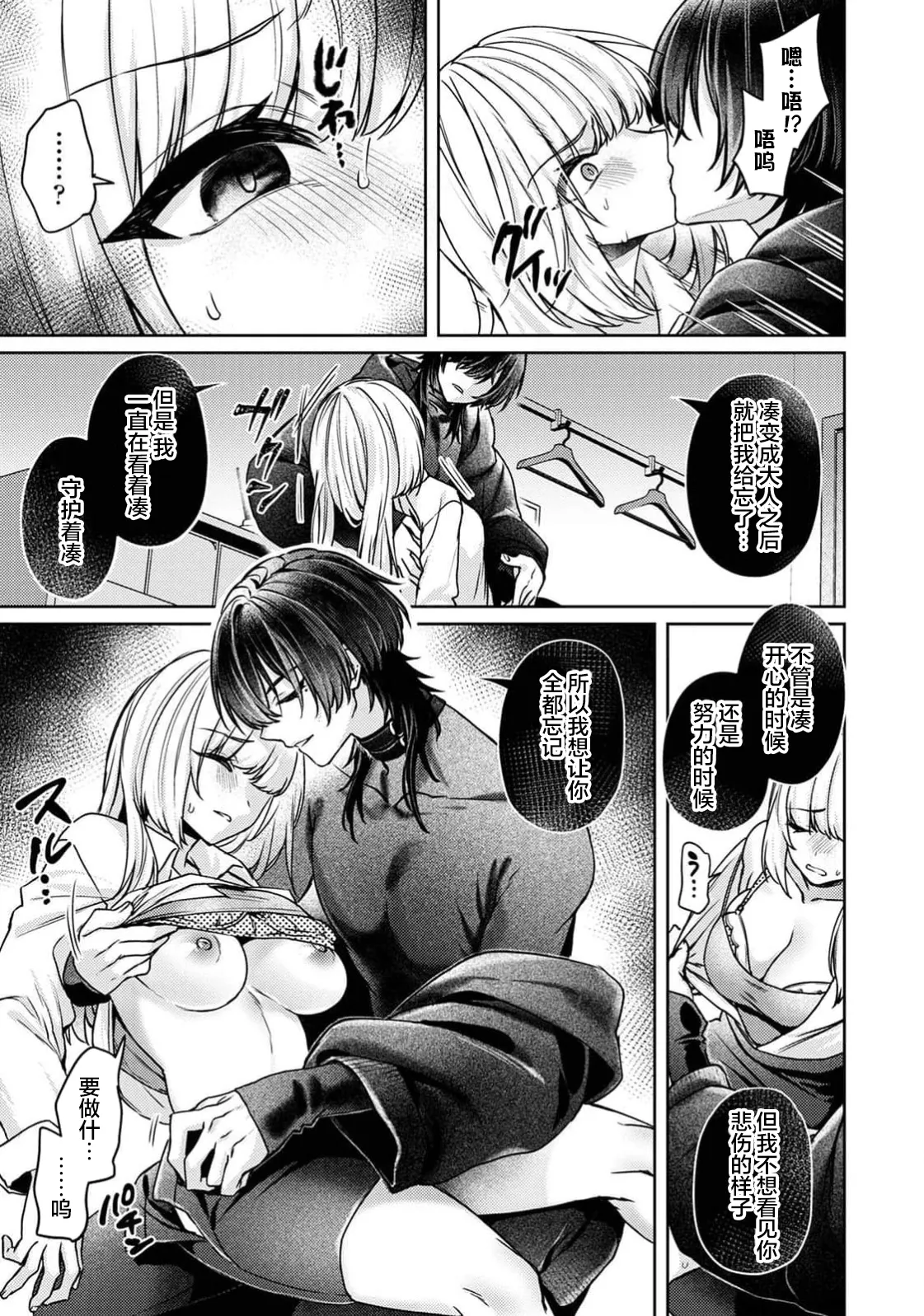 [Izumi Hachi]amaya ka na yami ni ochiru ~ shadopipuru ~ | 堕入甜蜜的深渊～与暗影一起～(Komikku rotisu Vol. 3 [R-ban]) [Chinese] [莉赛特汉化组] Page 5